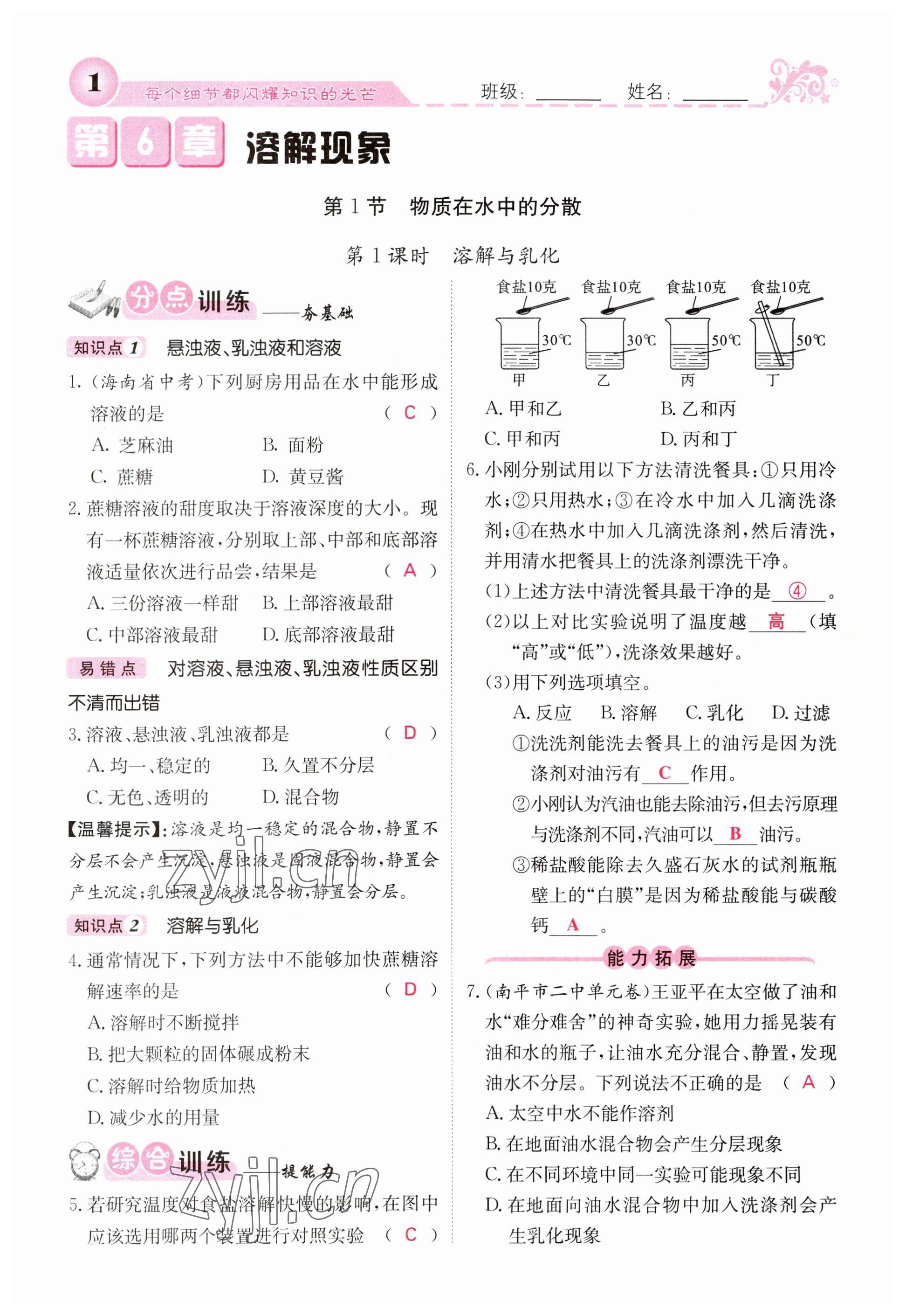 2023年課堂點(diǎn)睛九年級化學(xué)下冊滬教版 參考答案第1頁