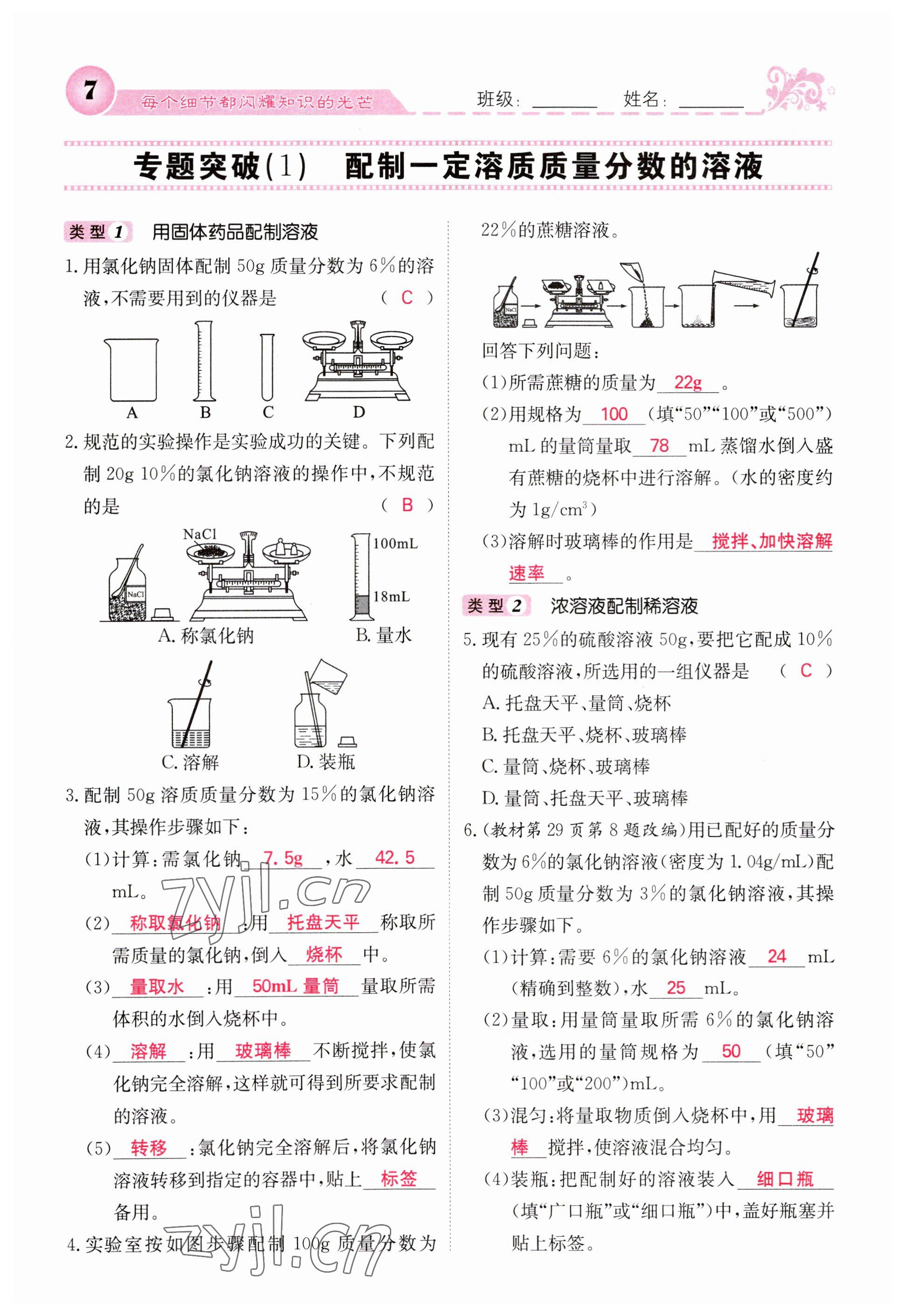 2023年課堂點(diǎn)睛九年級(jí)化學(xué)下冊(cè)滬教版 參考答案第7頁