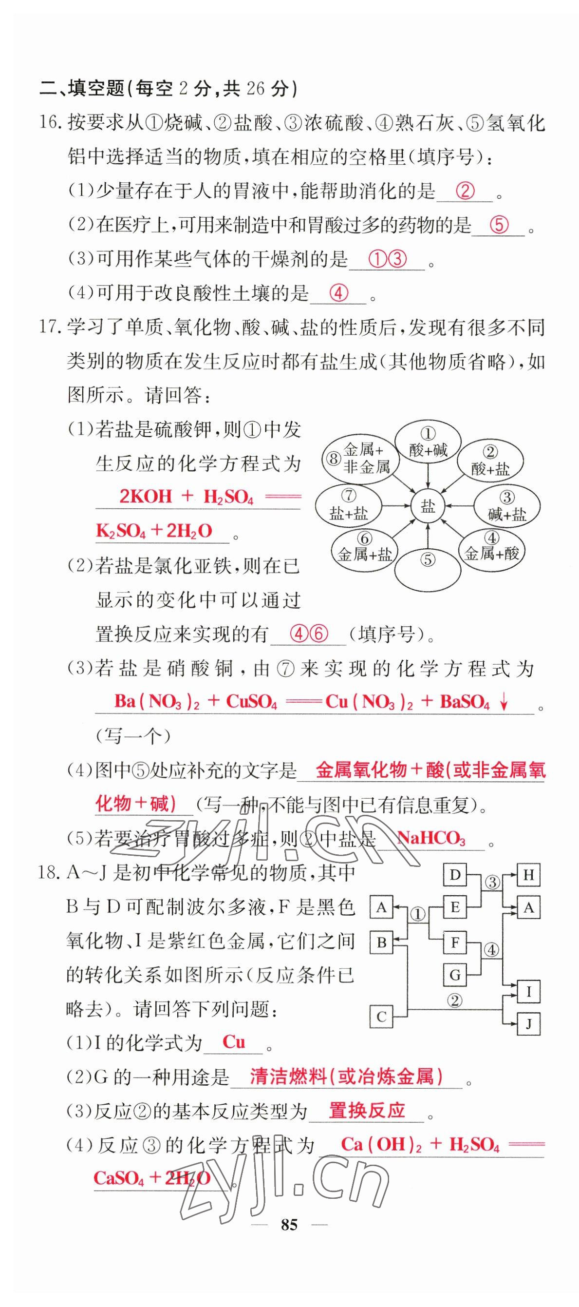 2023年課堂點(diǎn)睛九年級(jí)化學(xué)下冊(cè)滬教版 第10頁(yè)