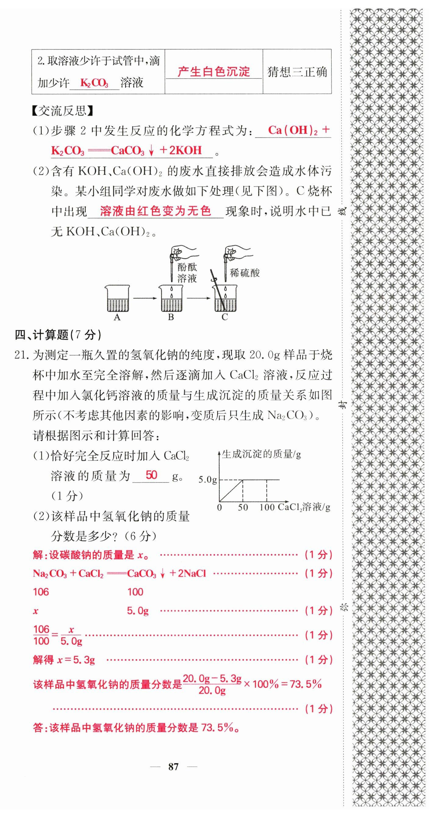 2023年课堂点睛九年级化学下册沪教版 第12页