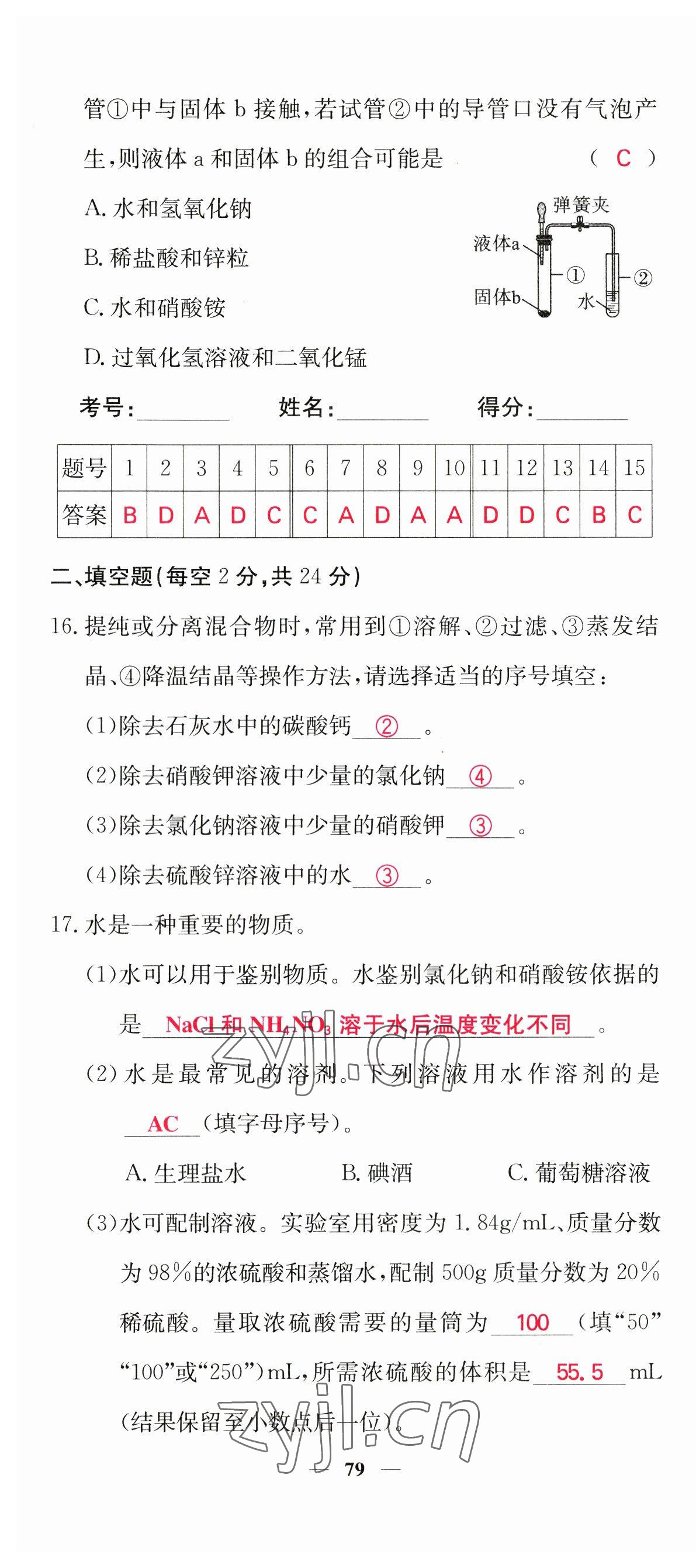 2023年課堂點(diǎn)睛九年級化學(xué)下冊滬教版 第4頁