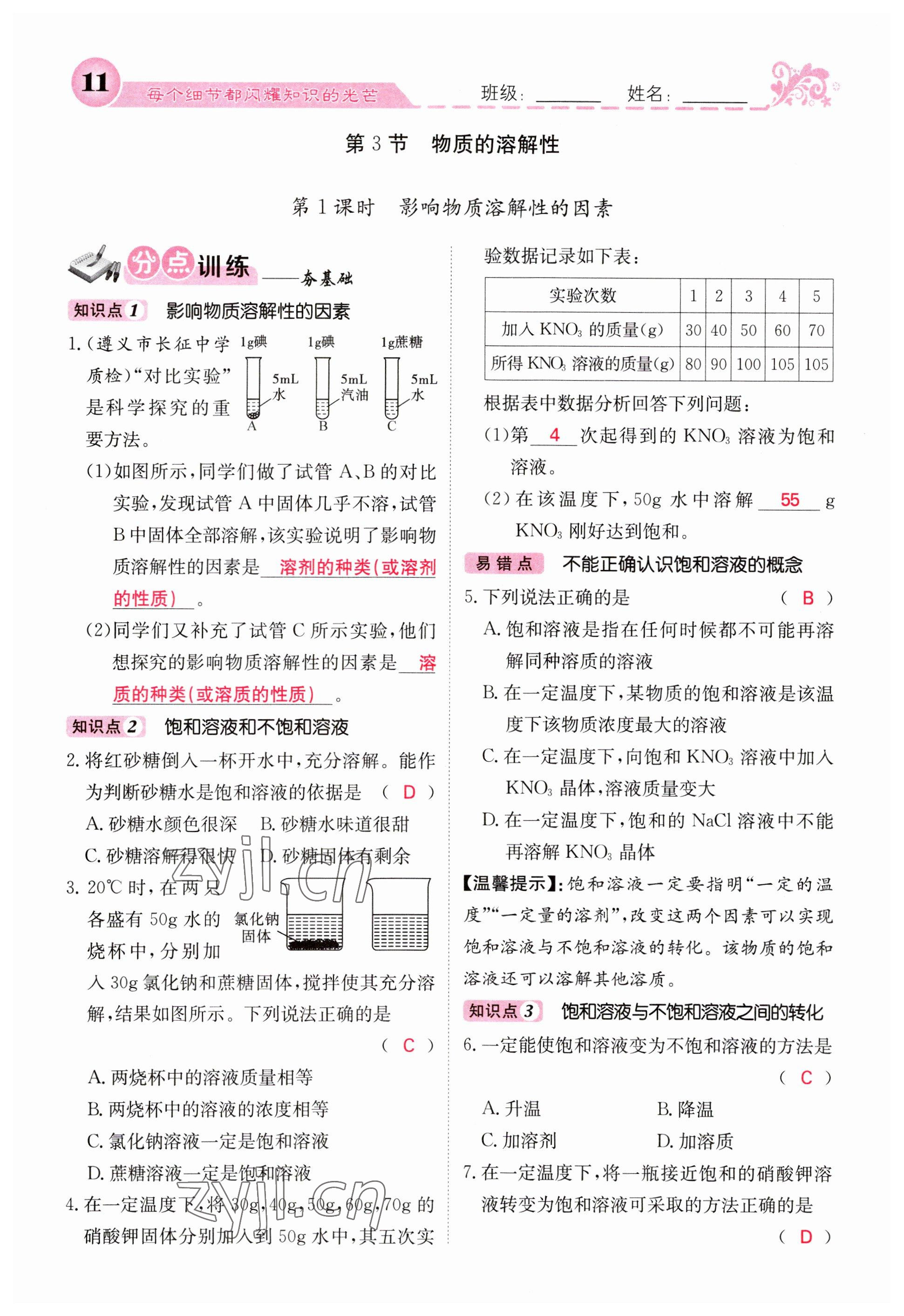 2023年课堂点睛九年级化学下册沪教版 参考答案第11页