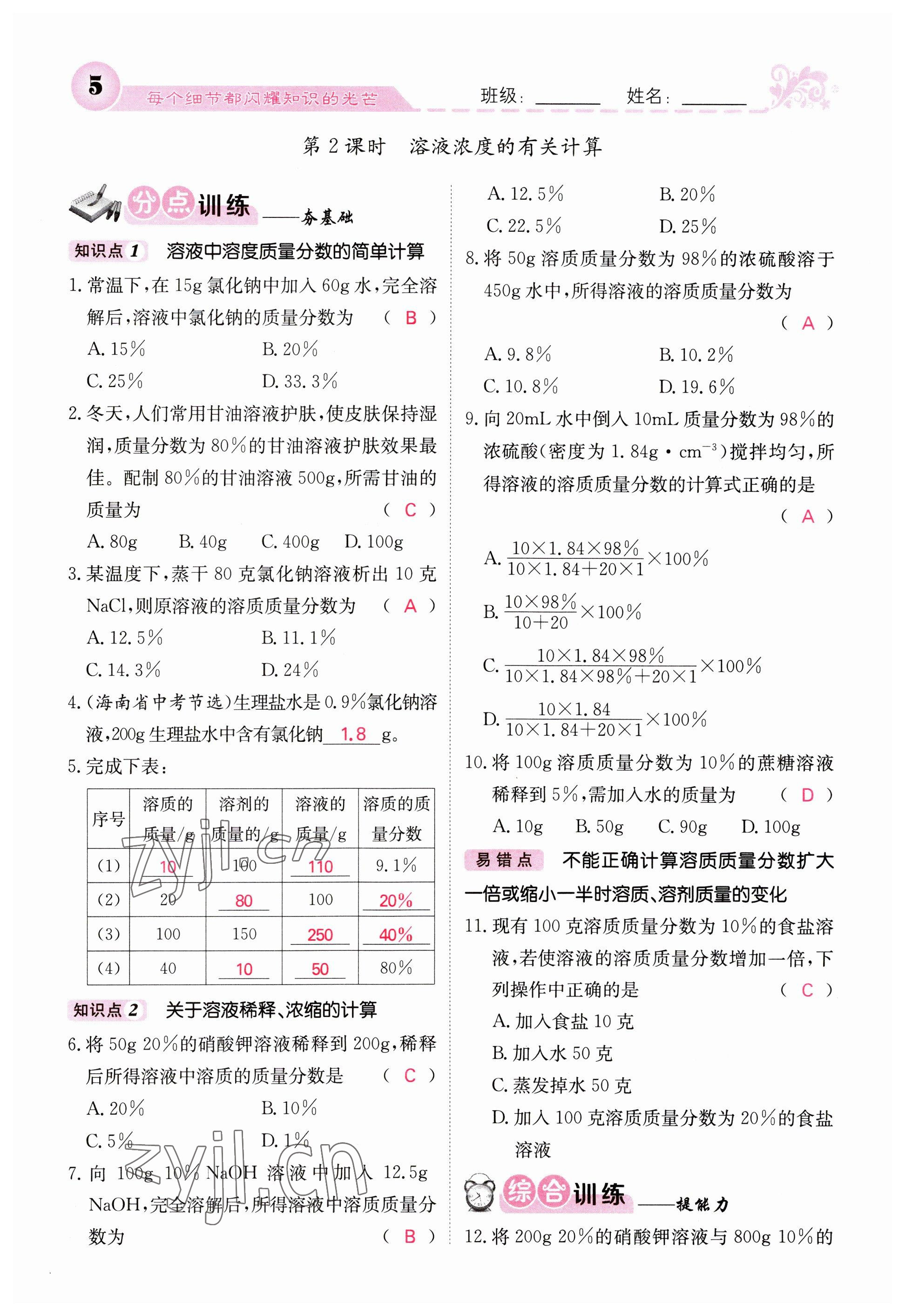 2023年課堂點睛九年級化學(xué)下冊滬教版 參考答案第5頁