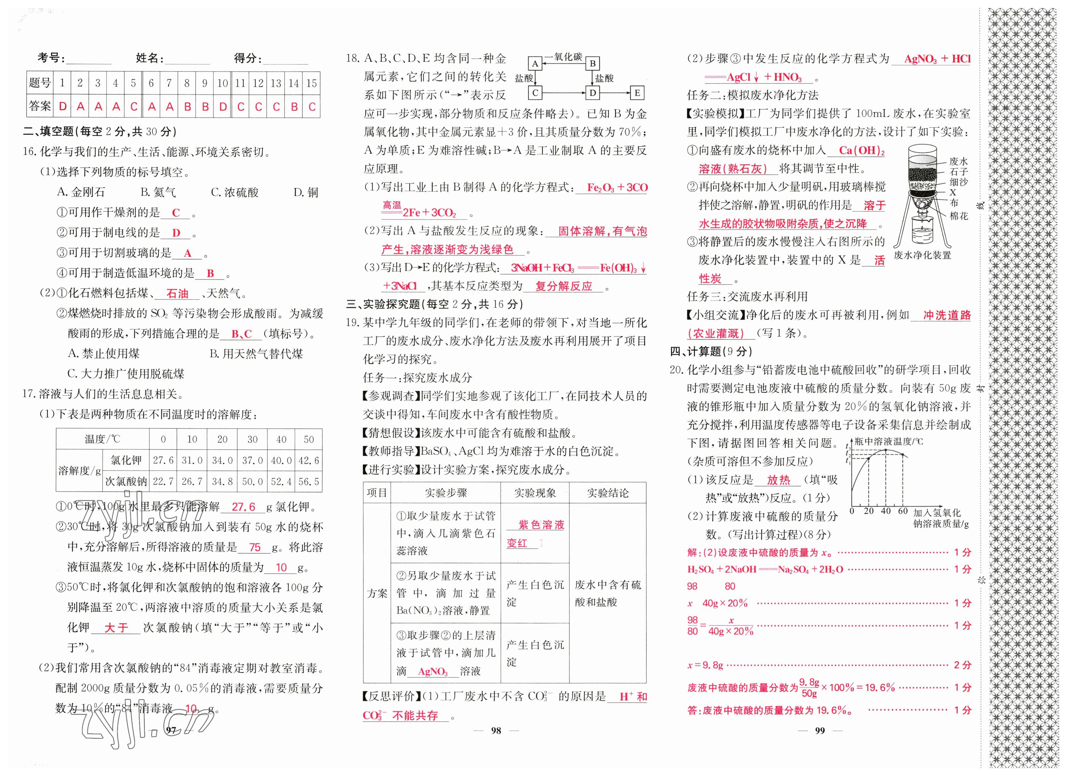 2023年课堂点睛九年级化学下册沪教版 参考答案第8页