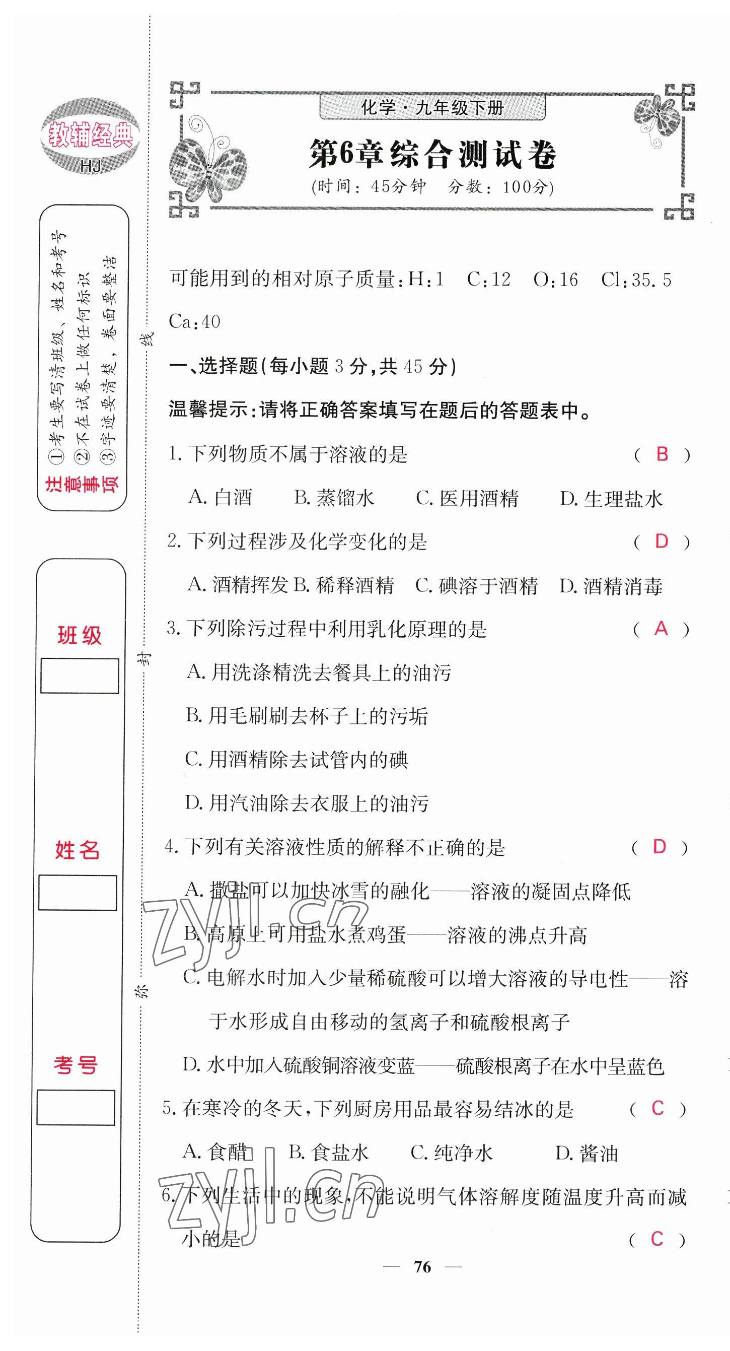 2023年課堂點睛九年級化學下冊滬教版 第1頁