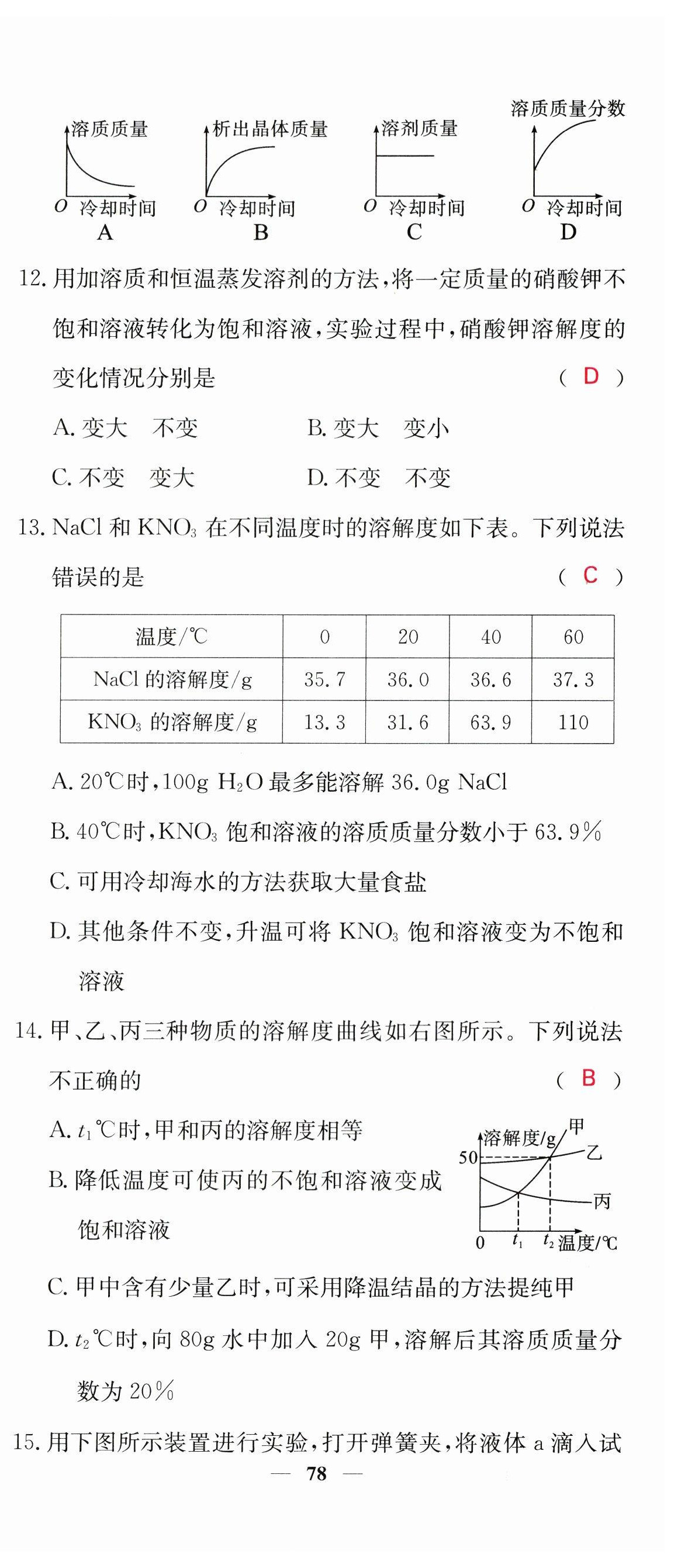 2023年课堂点睛九年级化学下册沪教版 第3页