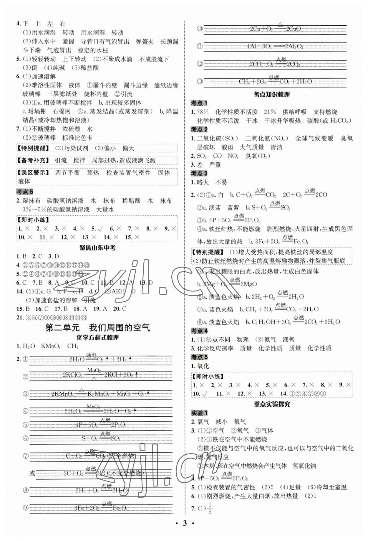 2023年中考对策化学临沂专版&nbsp;参考答案第3页