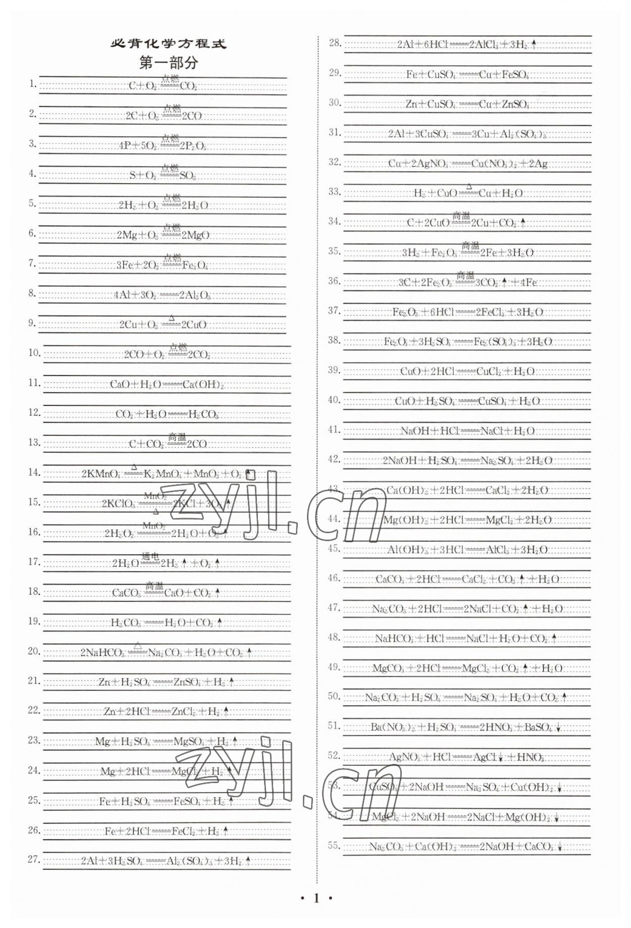 2023年中考對策化學臨沂專版 參考答案第1頁
