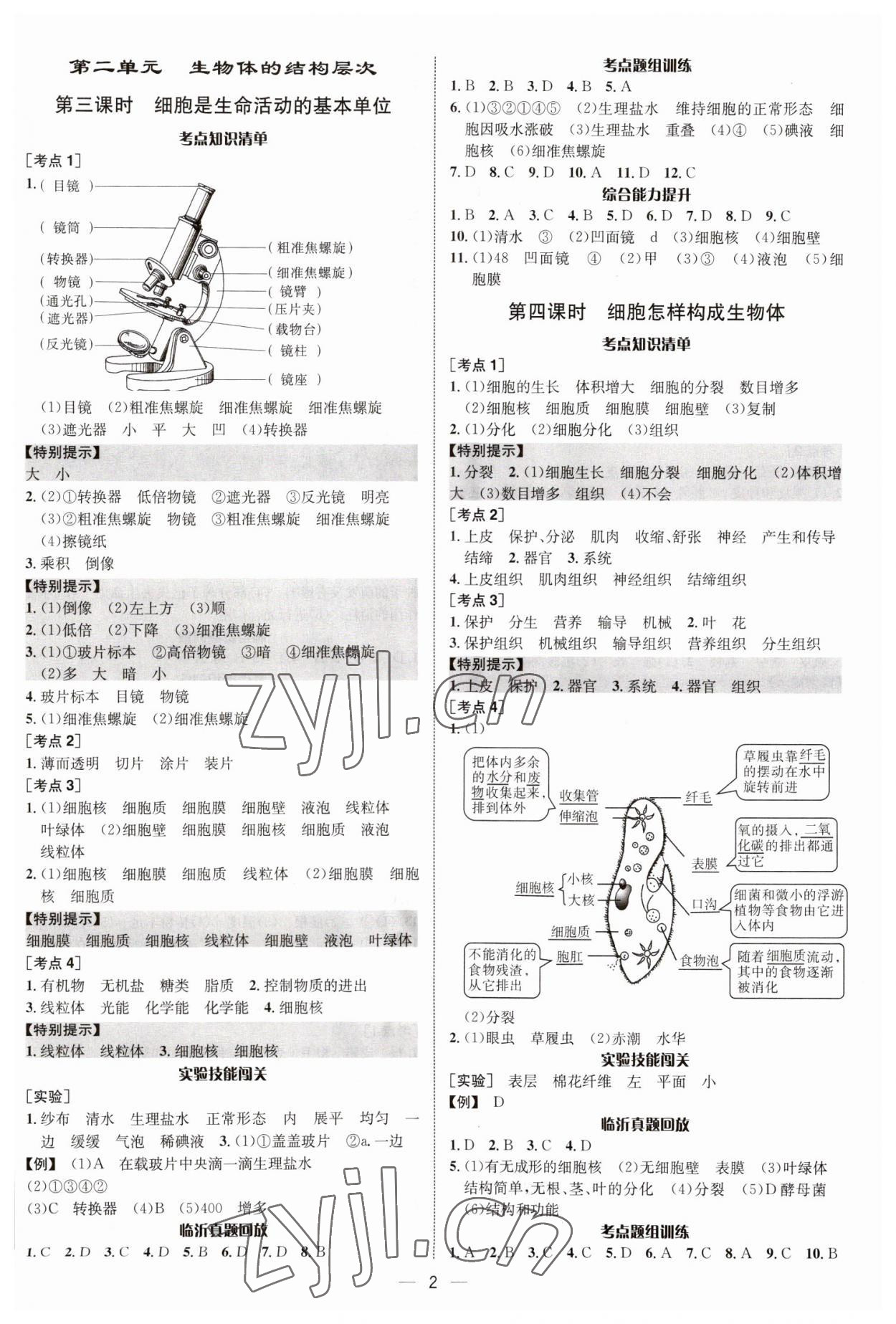 2023年中考对策生物临沂专版 参考答案第2页