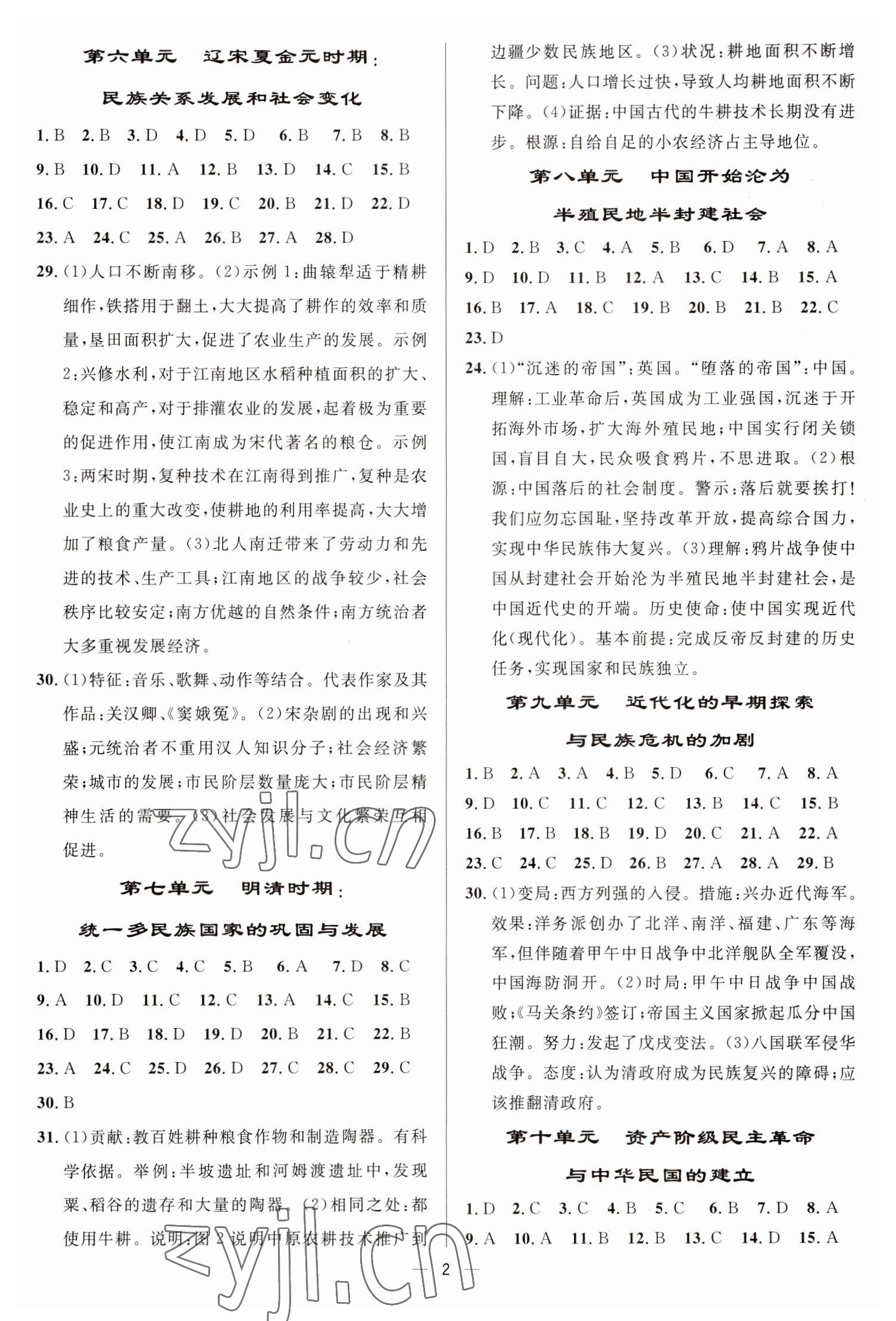 2023年中考对策历史临沂专版 参考答案第2页