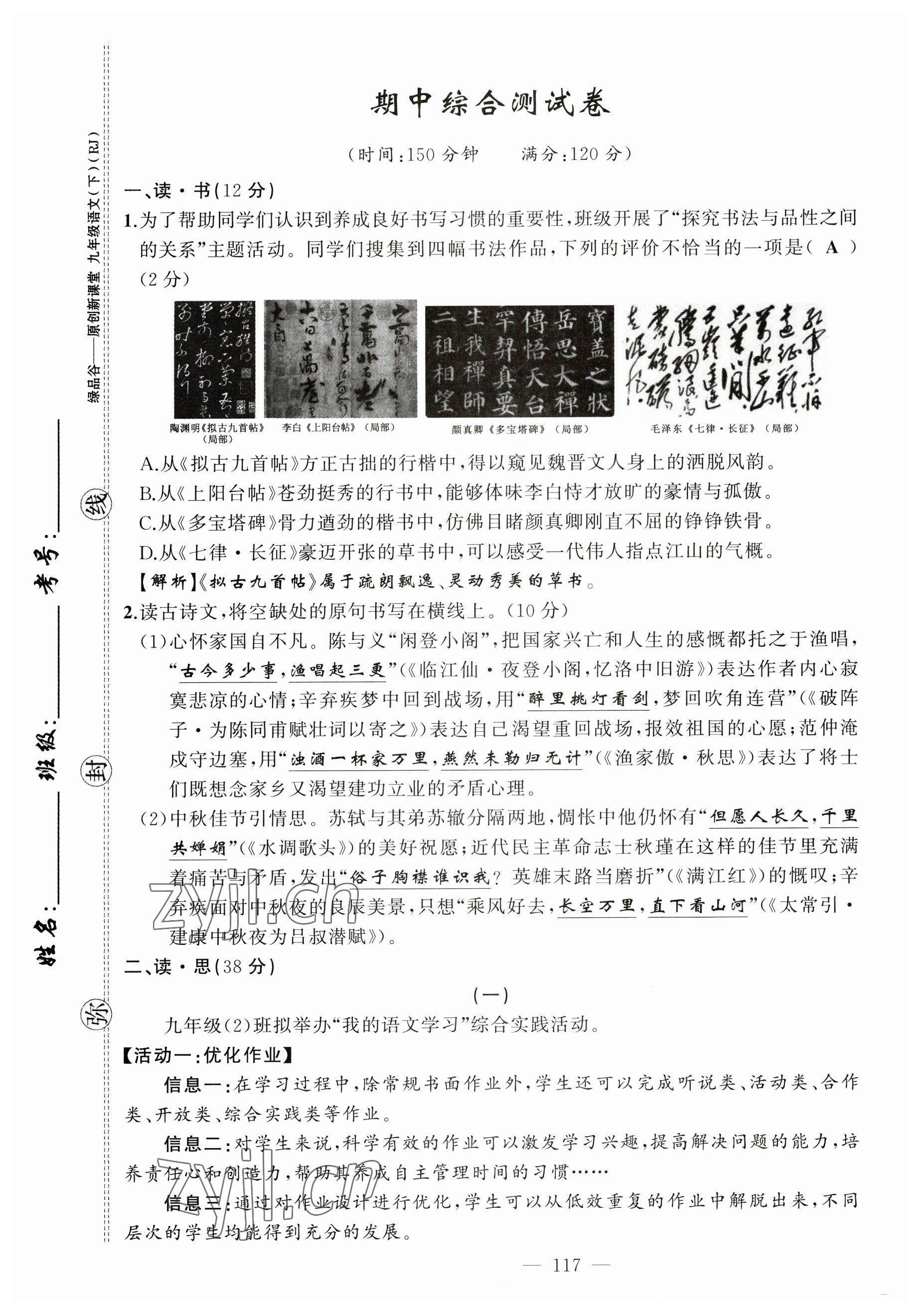 2023年原創(chuàng)新課堂九年級語文下冊人教版山西專版 第17頁