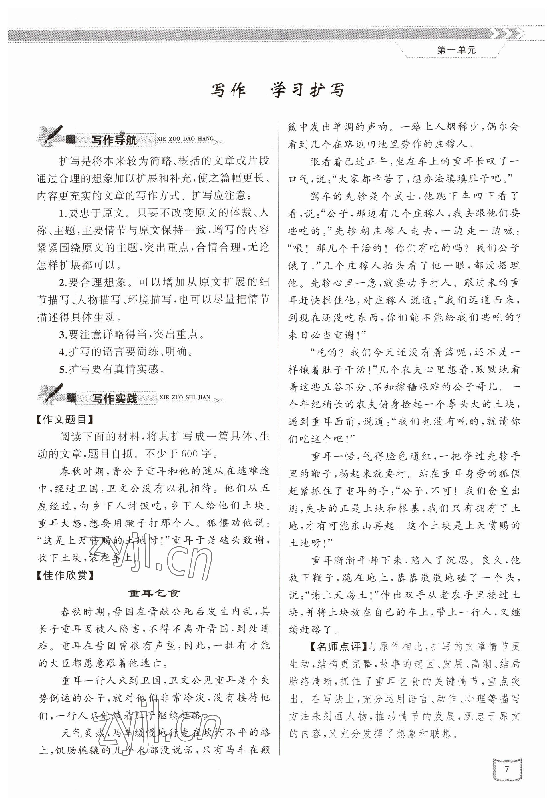 2023年原創(chuàng)新課堂九年級(jí)語(yǔ)文下冊(cè)人教版山西專版 參考答案第7頁(yè)