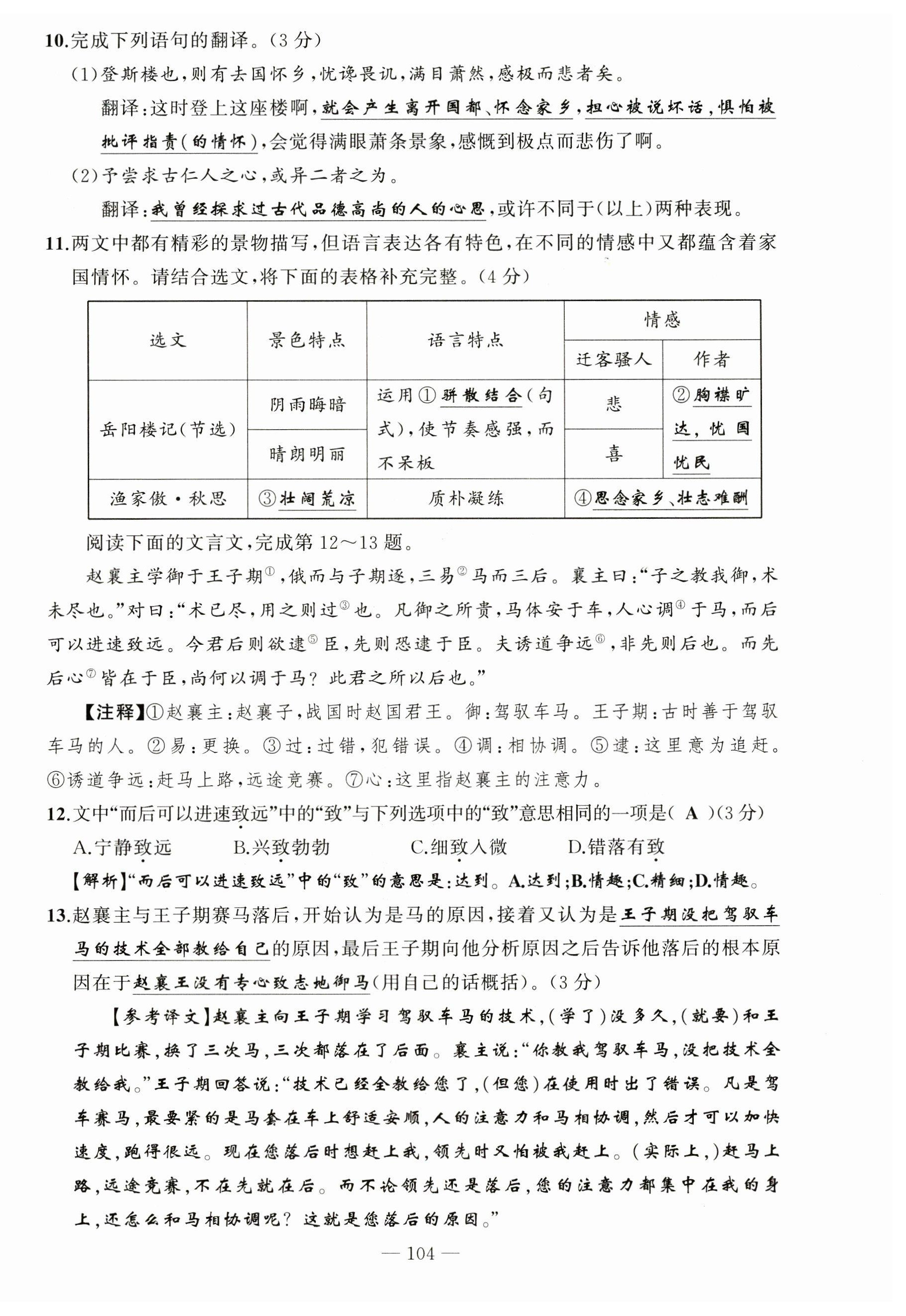 2023年原創(chuàng)新課堂九年級(jí)語(yǔ)文下冊(cè)人教版山西專版 第4頁(yè)