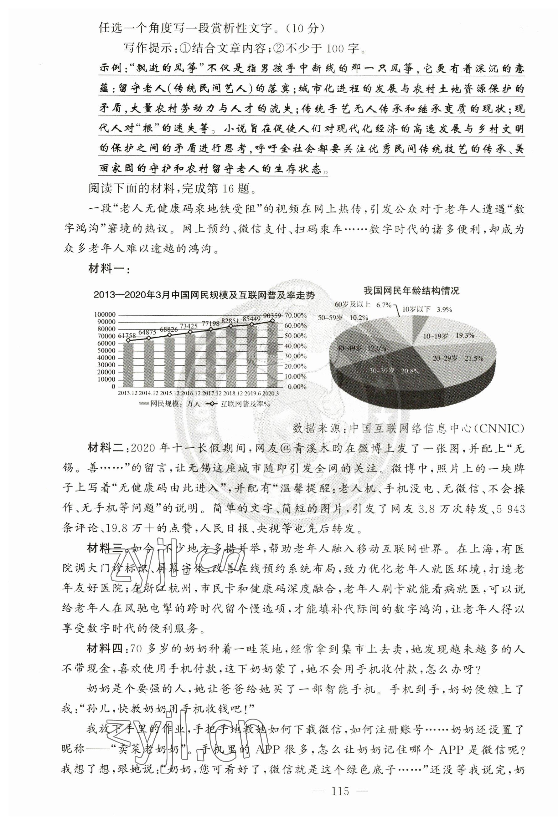 2023年原創(chuàng)新課堂九年級(jí)語(yǔ)文下冊(cè)人教版山西專版 第15頁(yè)