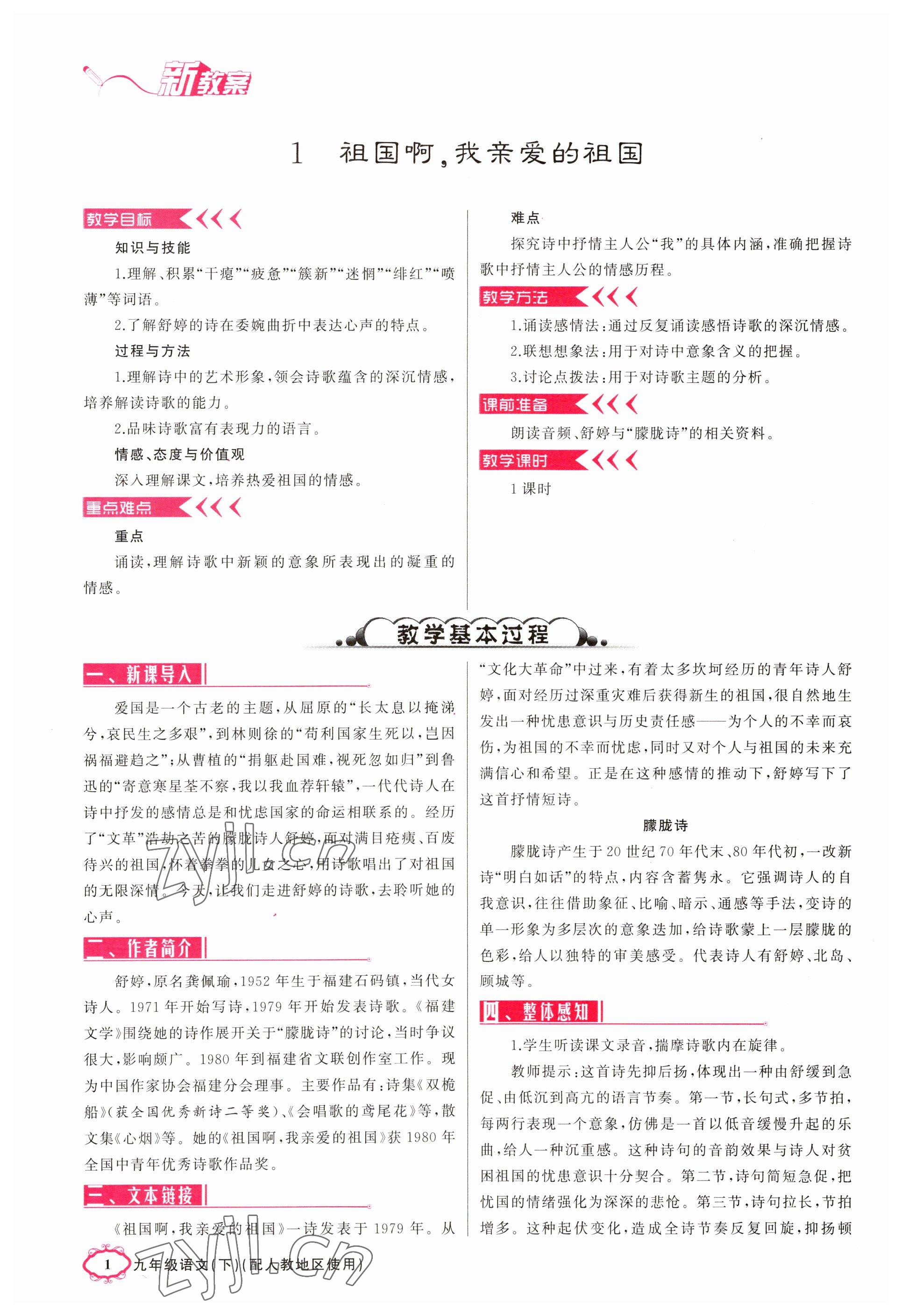 2023年原創(chuàng)新課堂九年級語文下冊人教版山西專版 參考答案第1頁