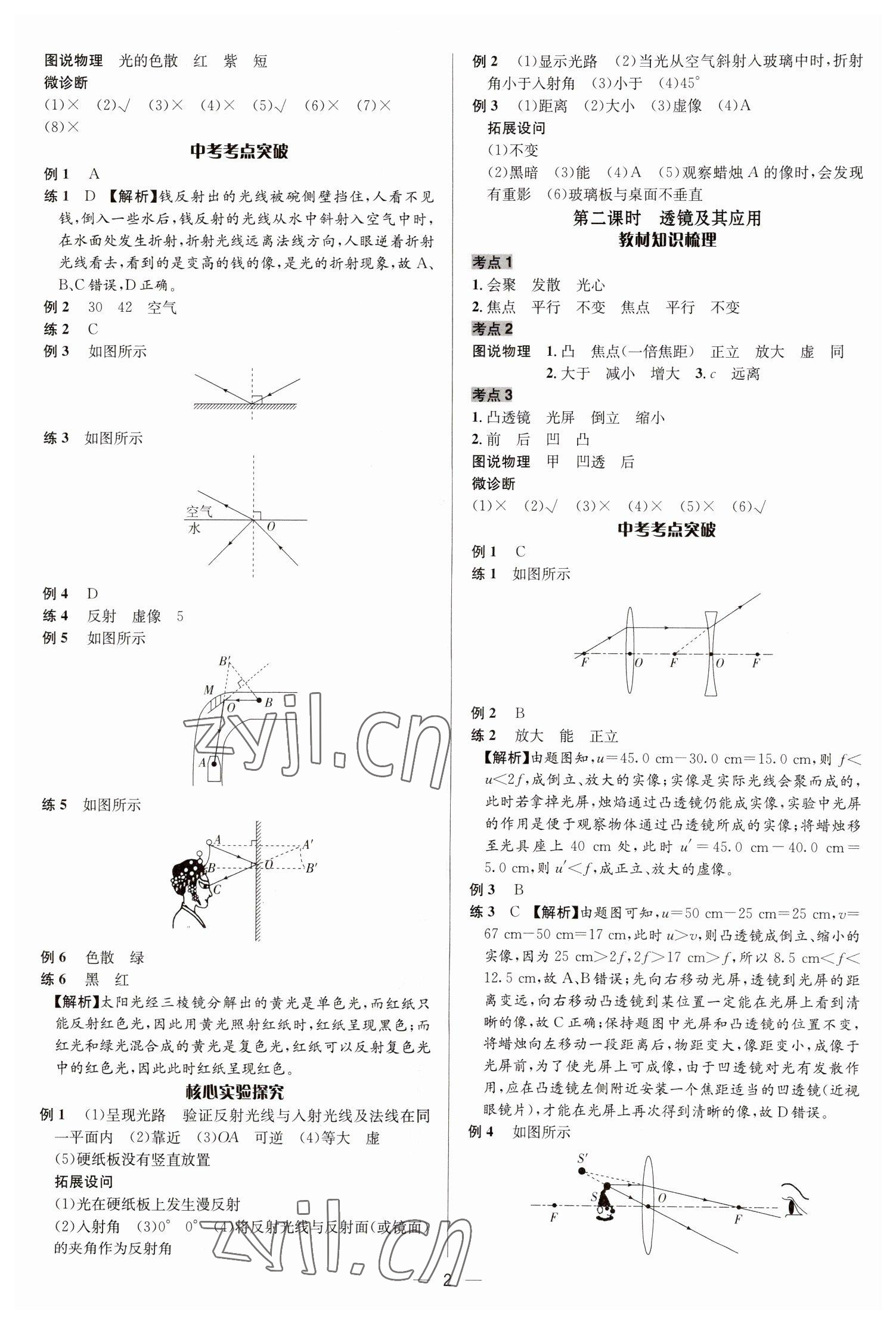 2023年中考对策物理临沂专版 参考答案第2页