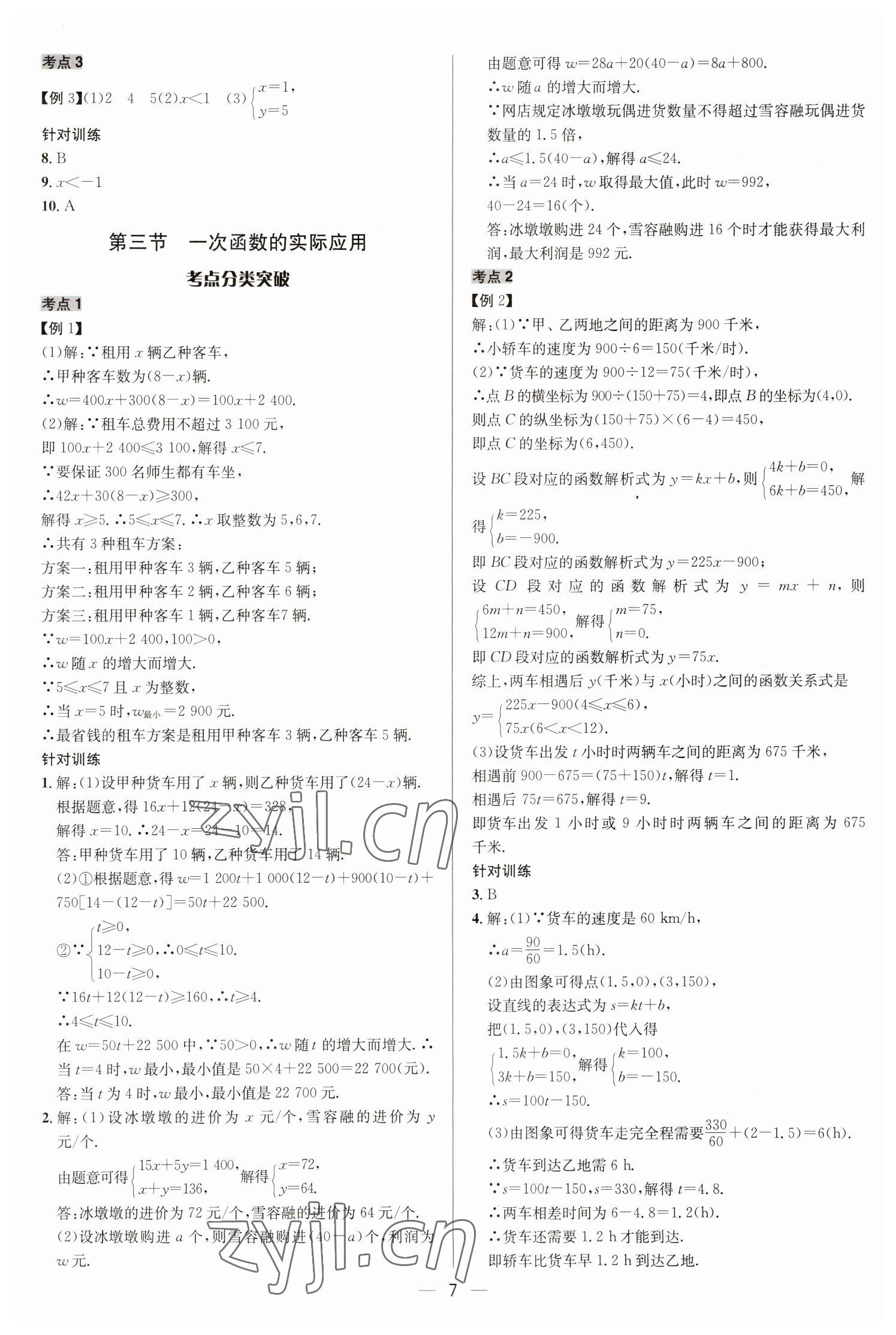 2023年中考對策數學臨沂專版 參考答案第7頁