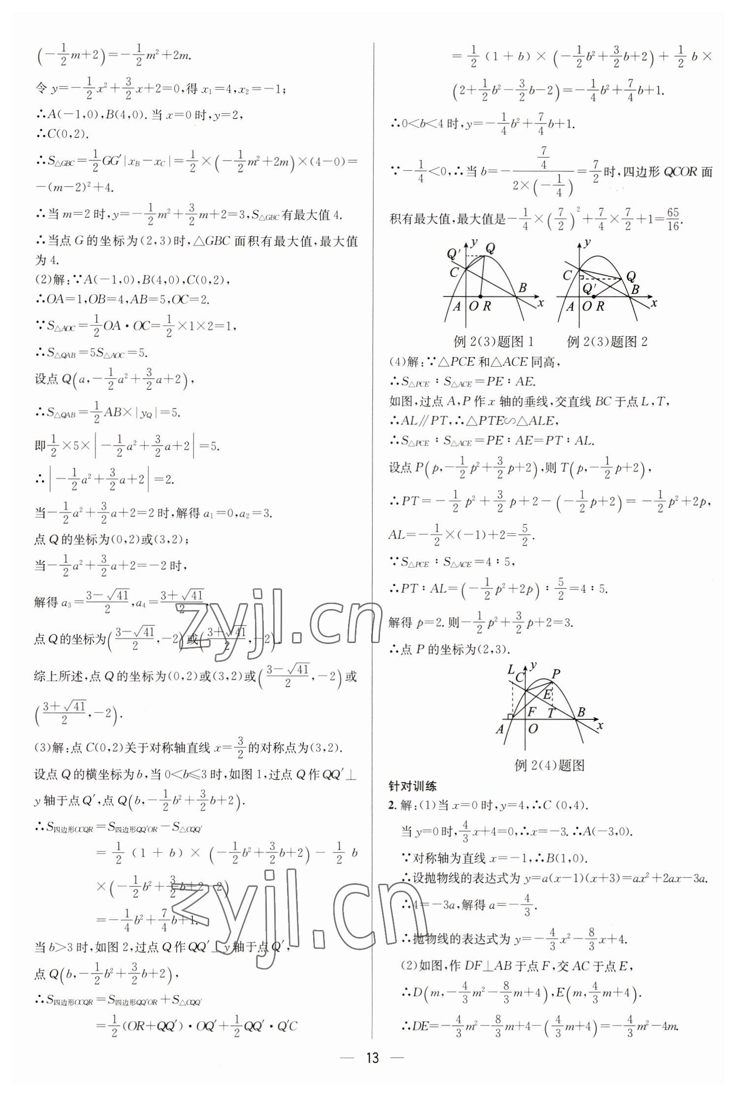 2023年中考對策數(shù)學臨沂專版 參考答案第13頁