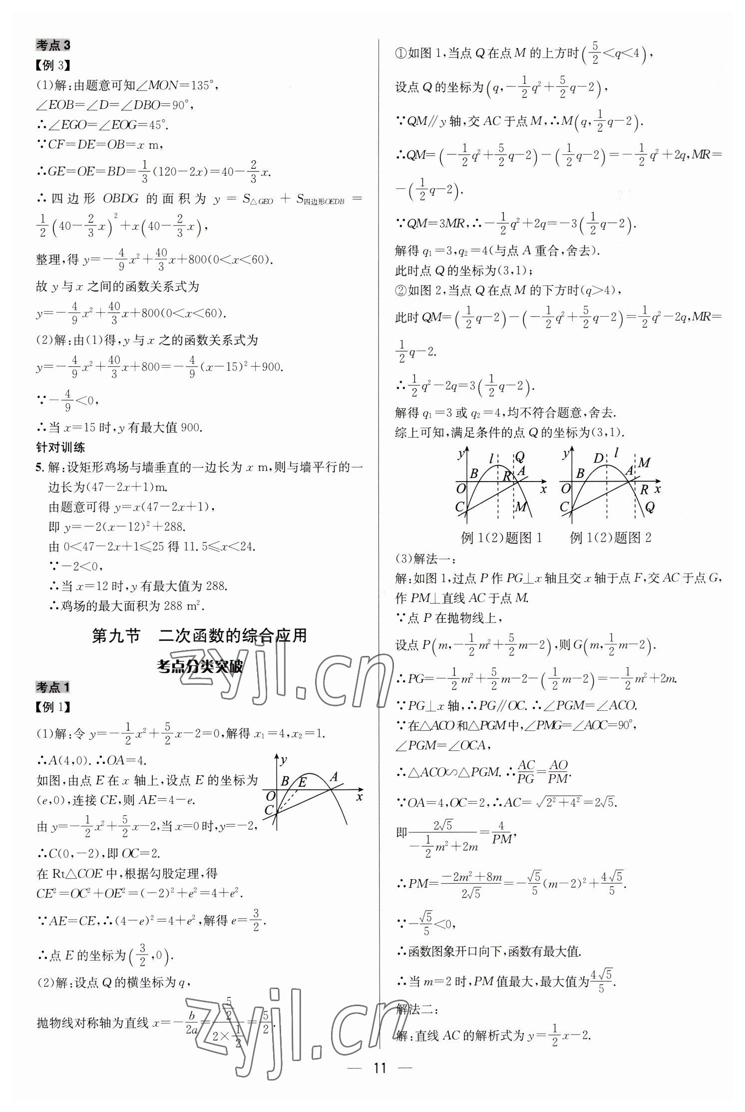 2023年中考對策數學臨沂專版 參考答案第11頁
