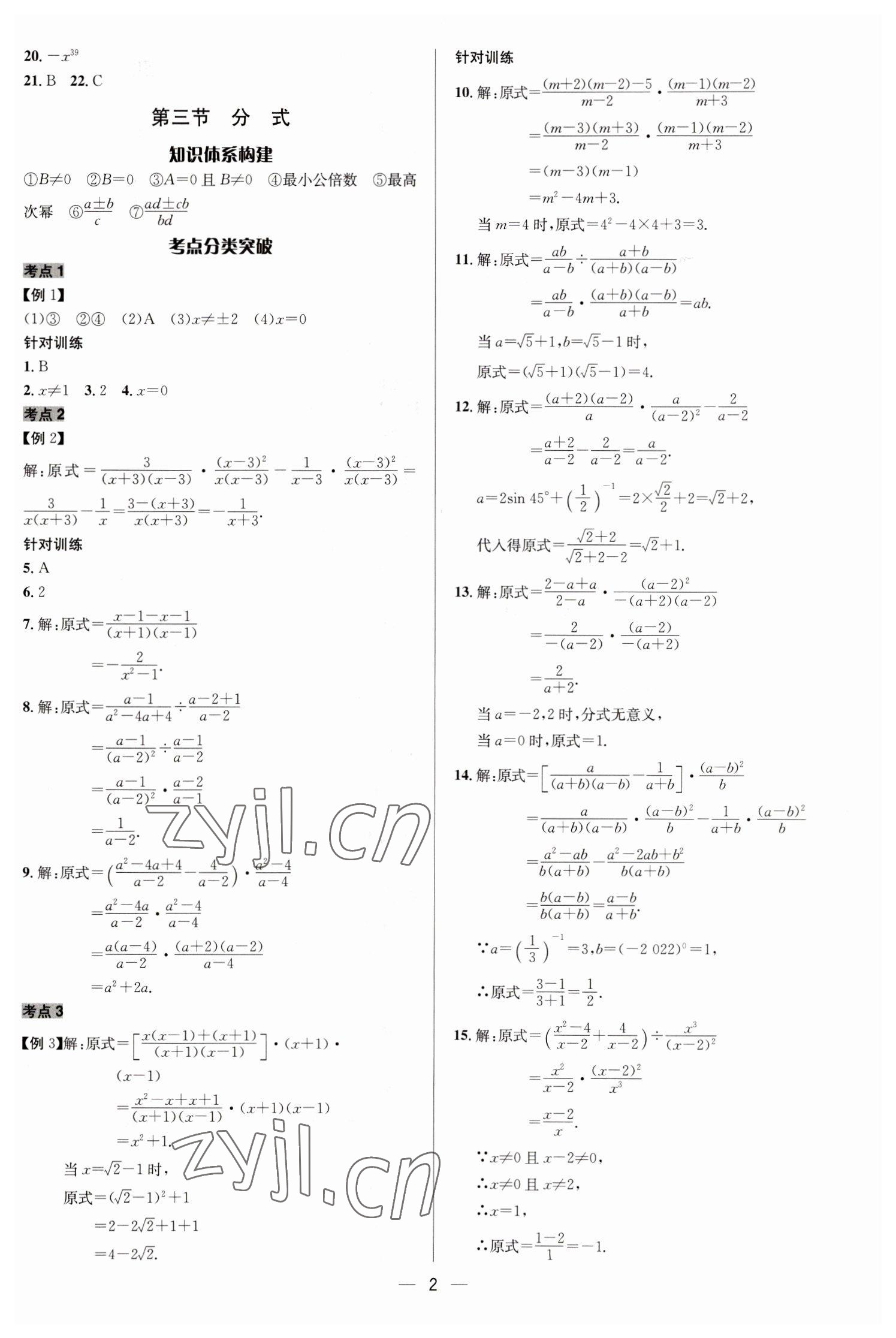 2023年中考對策數(shù)學臨沂專版 參考答案第2頁