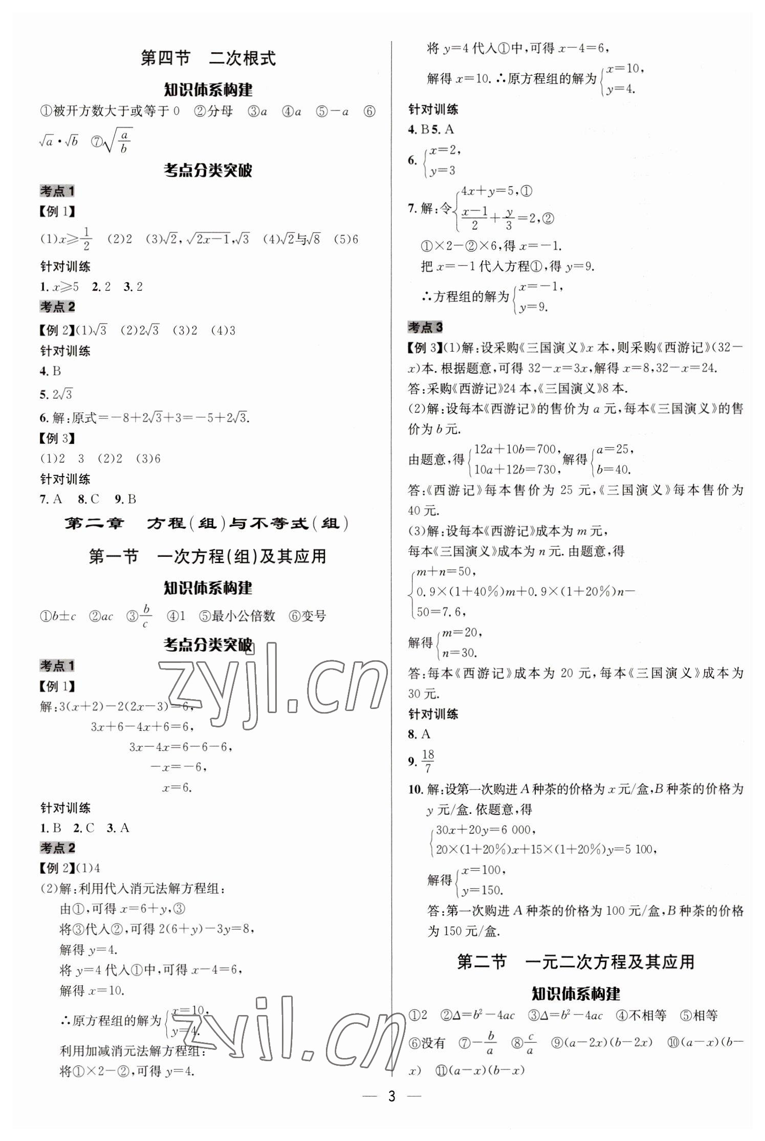 2023年中考對策數學臨沂專版 參考答案第3頁