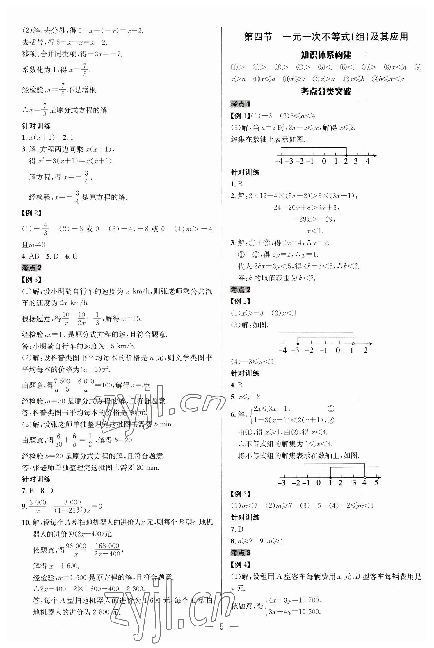 2023年中考對策數學臨沂專版 參考答案第5頁
