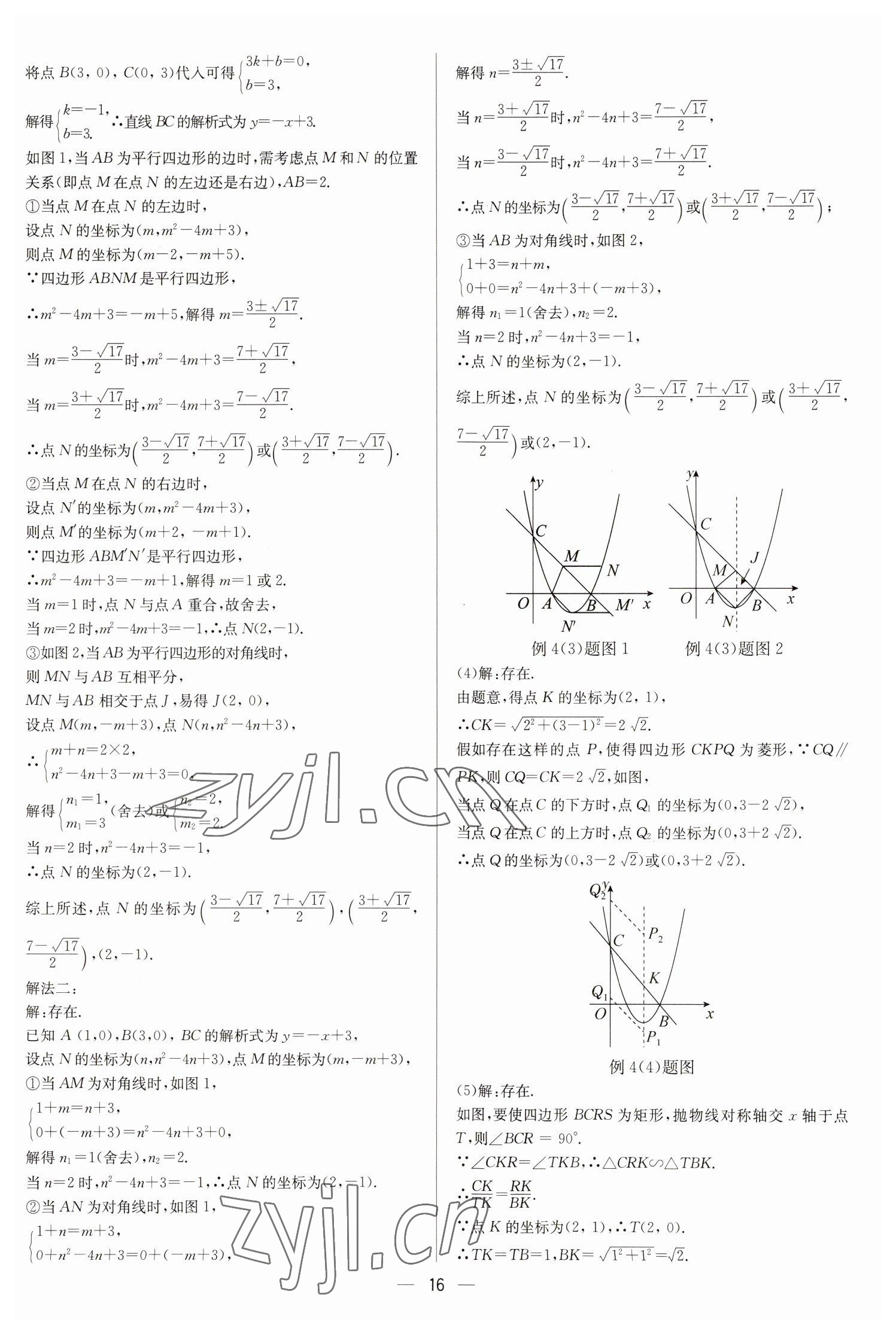 2023年中考對策數學臨沂專版 參考答案第16頁