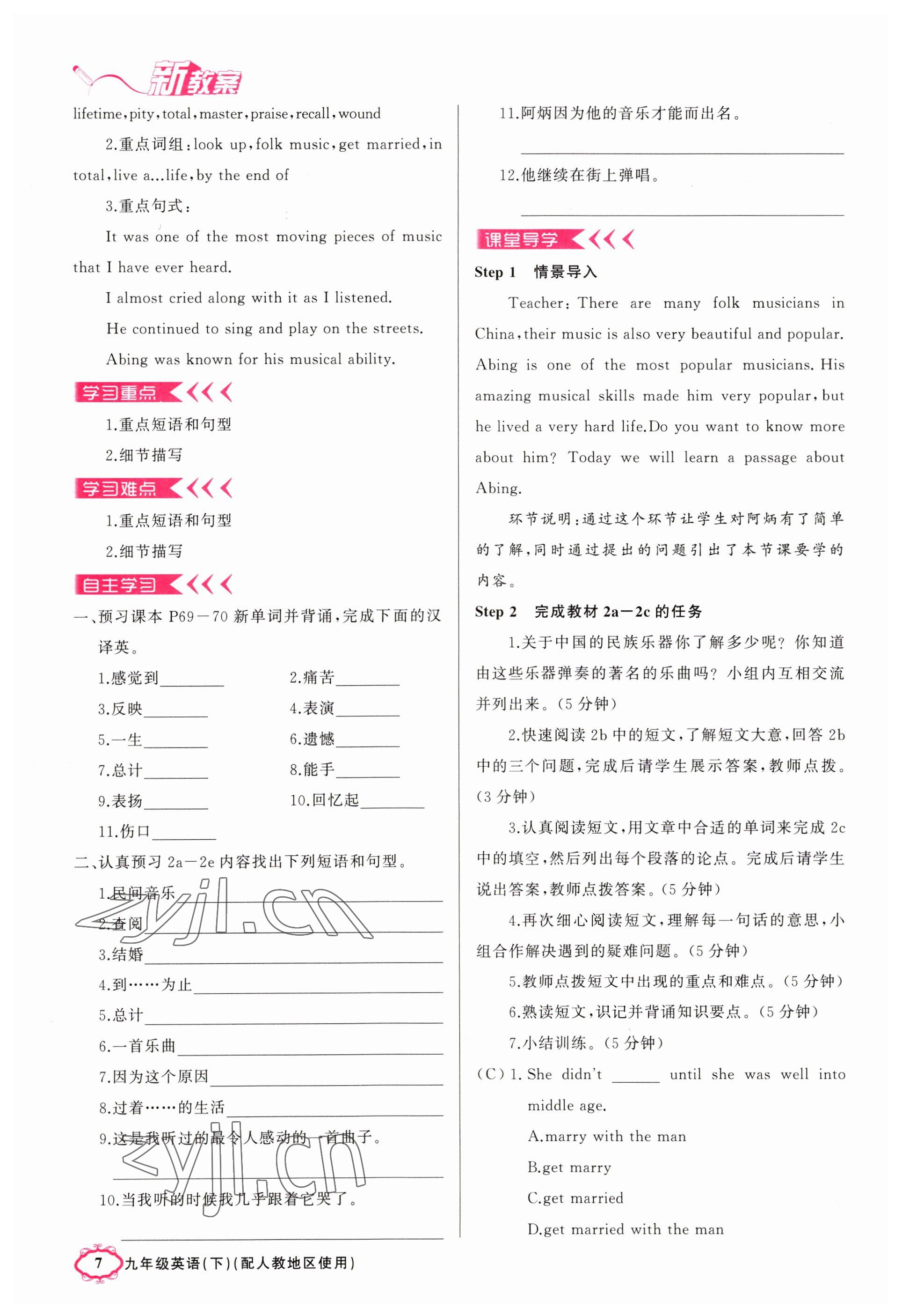 2023年原創(chuàng)新課堂九年級(jí)英語(yǔ)下冊(cè)人教版山西專版 參考答案第7頁(yè)