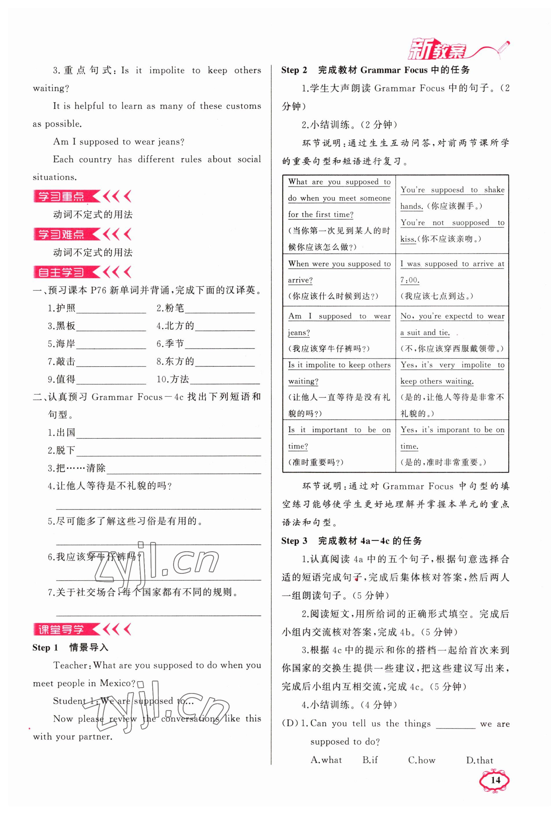 2023年原创新课堂九年级英语下册人教版山西专版 参考答案第14页