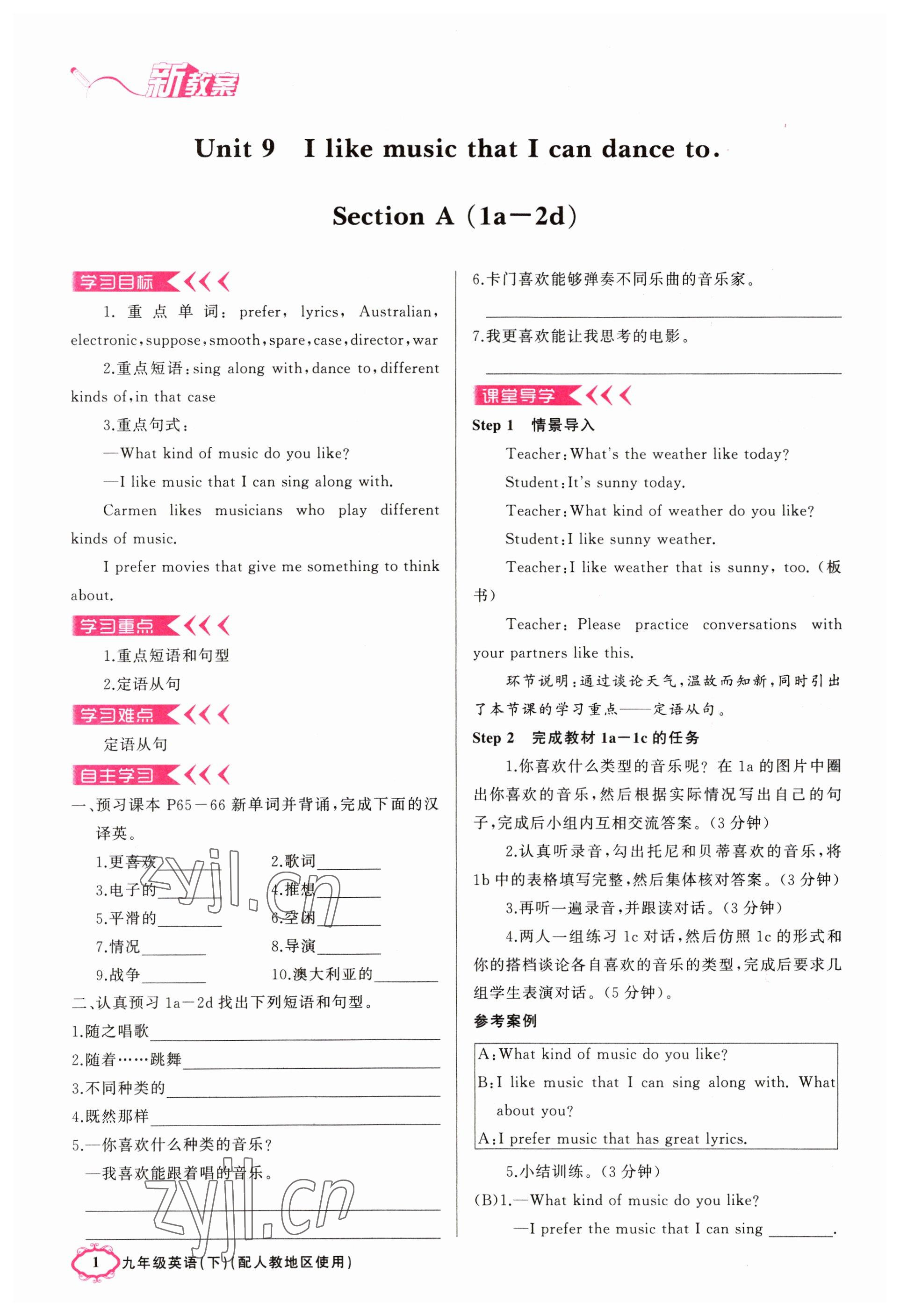 2023年原創(chuàng)新課堂九年級英語下冊人教版山西專版 參考答案第1頁