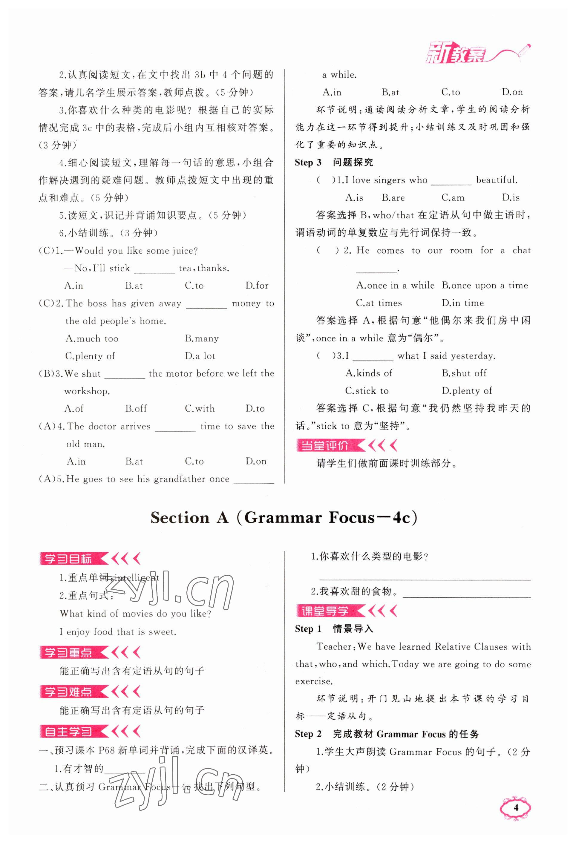 2023年原創(chuàng)新課堂九年級(jí)英語(yǔ)下冊(cè)人教版山西專版 參考答案第4頁(yè)