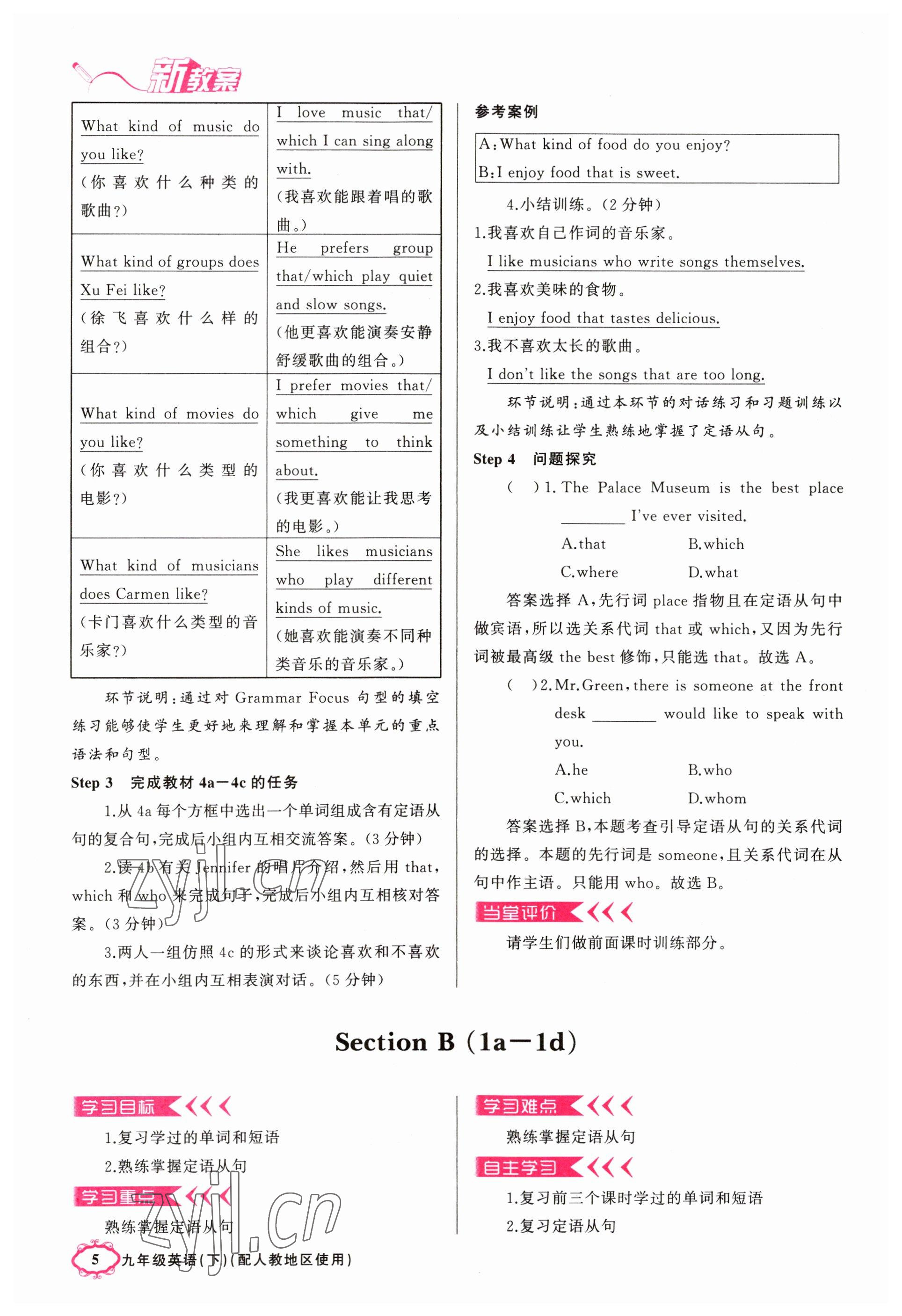 2023年原创新课堂九年级英语下册人教版山西专版 参考答案第5页