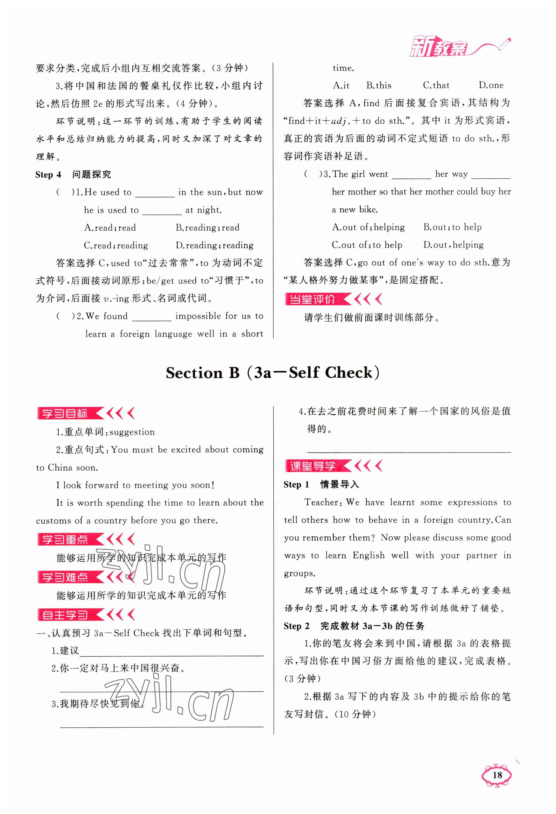 2023年原創(chuàng)新課堂九年級英語下冊人教版山西專版 參考答案第18頁