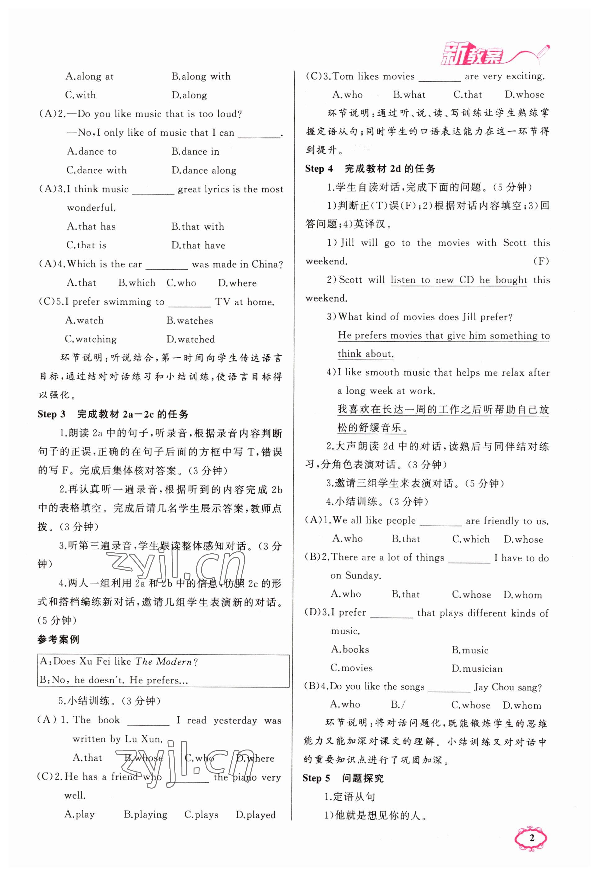 2023年原創(chuàng)新課堂九年級英語下冊人教版山西專版 參考答案第2頁