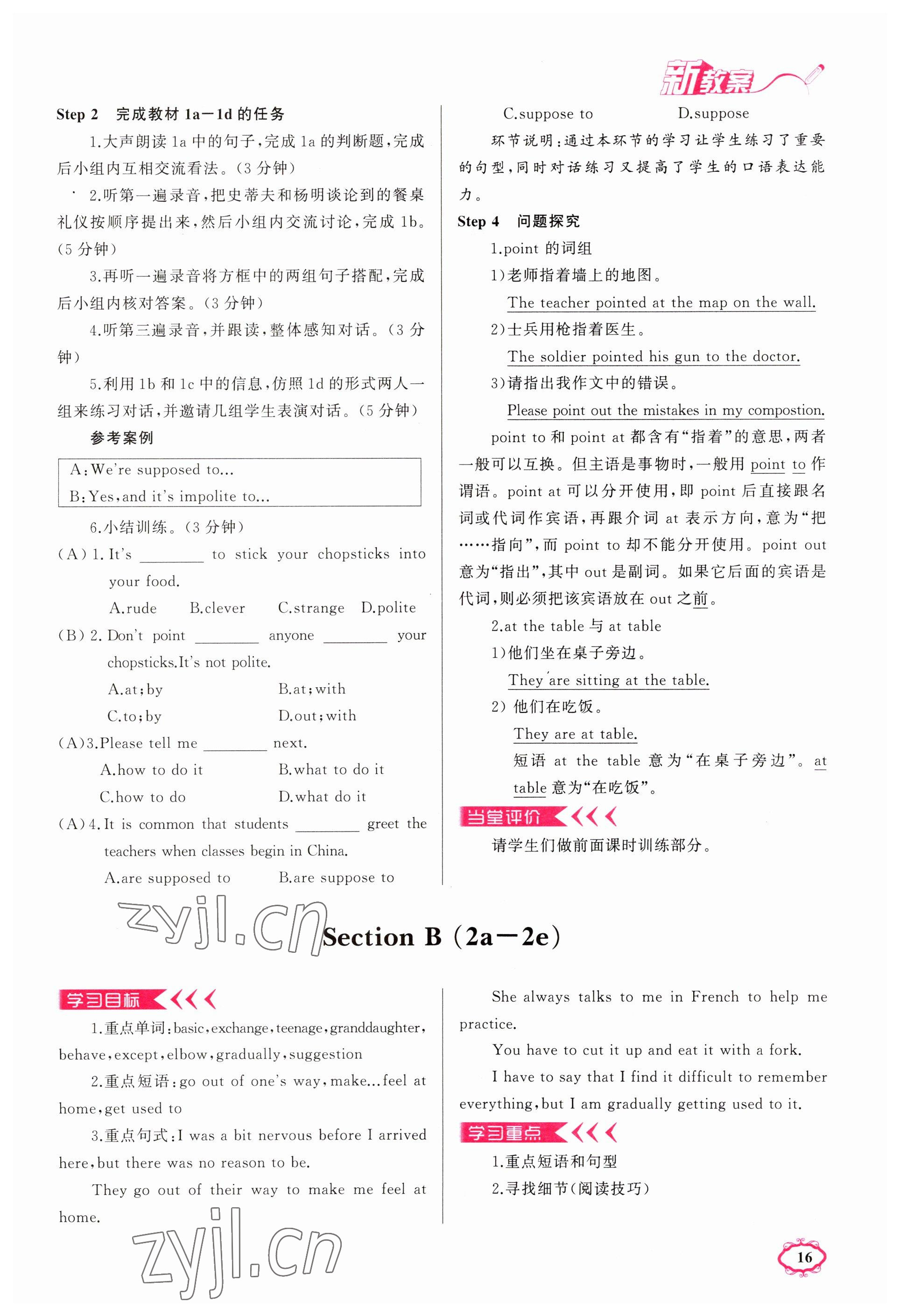 2023年原創(chuàng)新課堂九年級英語下冊人教版山西專版 參考答案第16頁