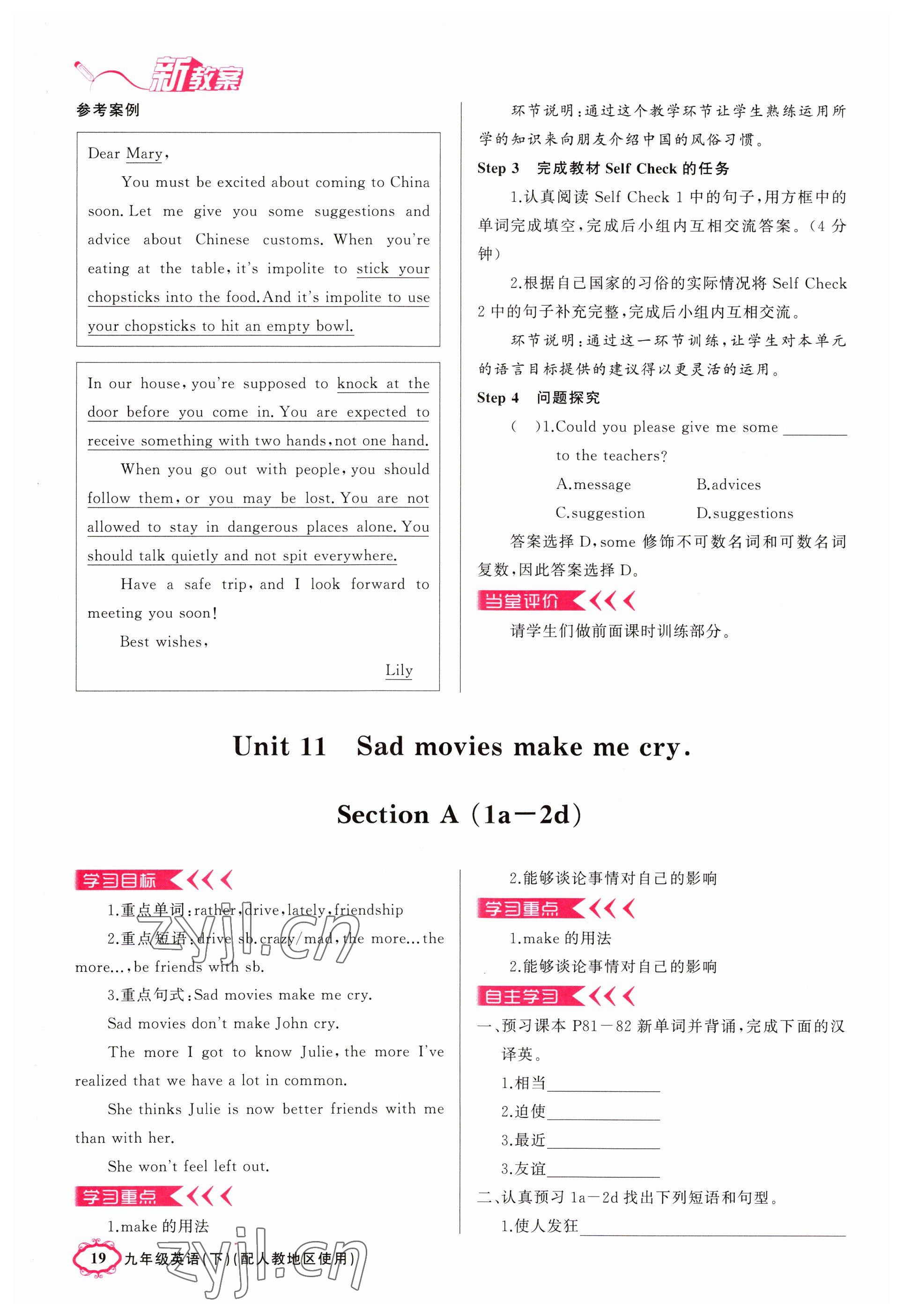 2023年原創(chuàng)新課堂九年級(jí)英語(yǔ)下冊(cè)人教版山西專(zhuān)版 參考答案第19頁(yè)