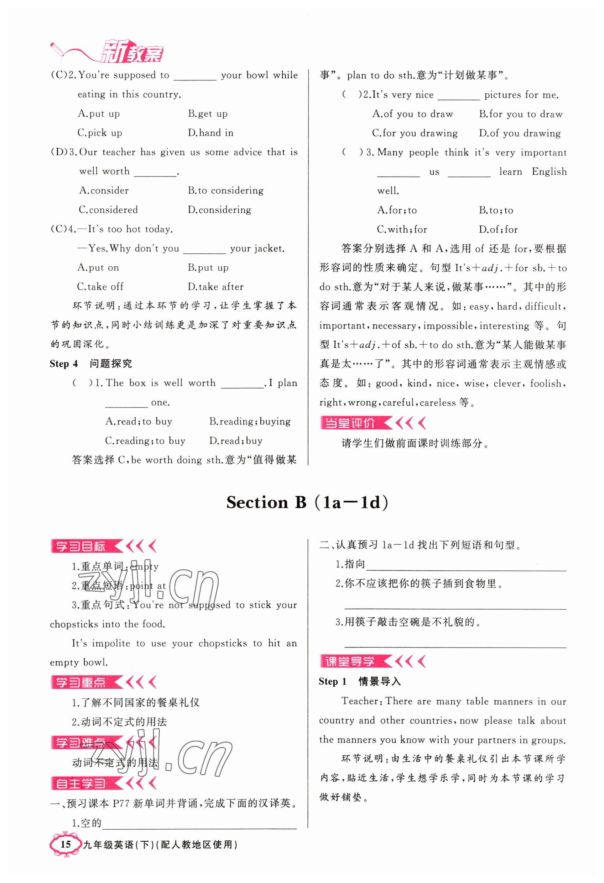 2023年原创新课堂九年级英语下册人教版山西专版 参考答案第15页