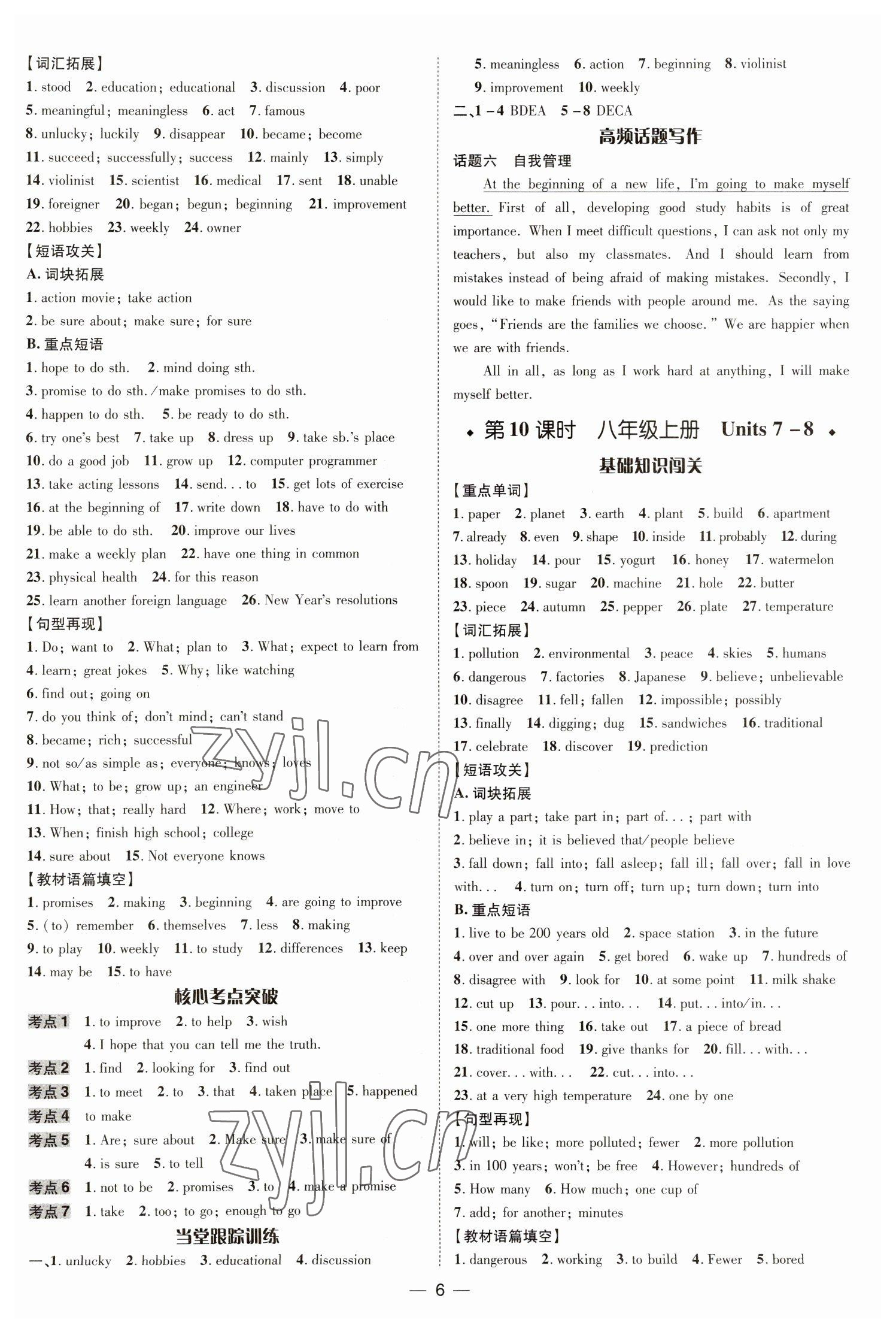 2023年中考對策英語人教版臨沂專版 參考答案第6頁