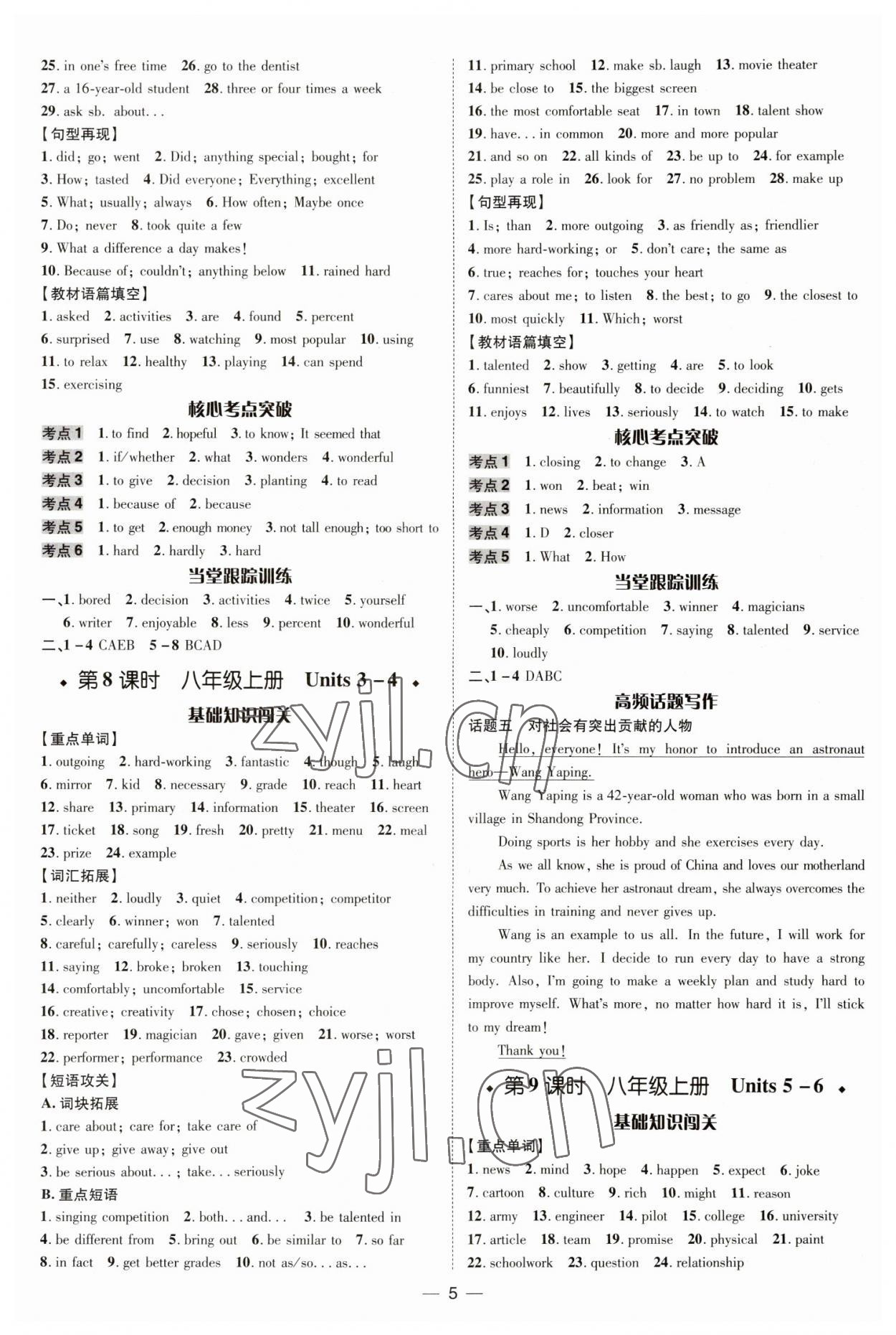 2023年中考對策英語人教版臨沂專版 參考答案第5頁