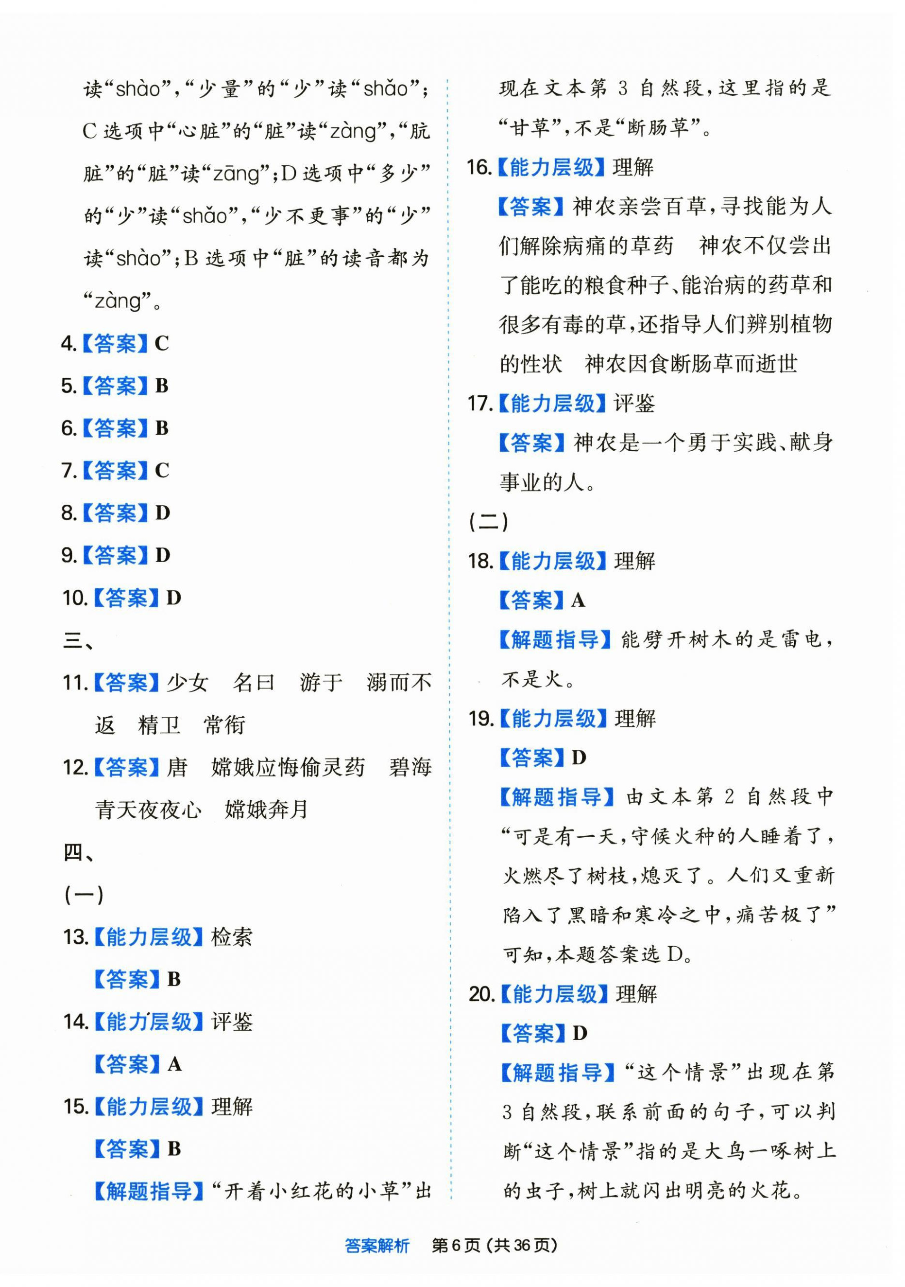 2022年一本同步培優(yōu)新卷四年級語文上冊人教版福建專版 第6頁