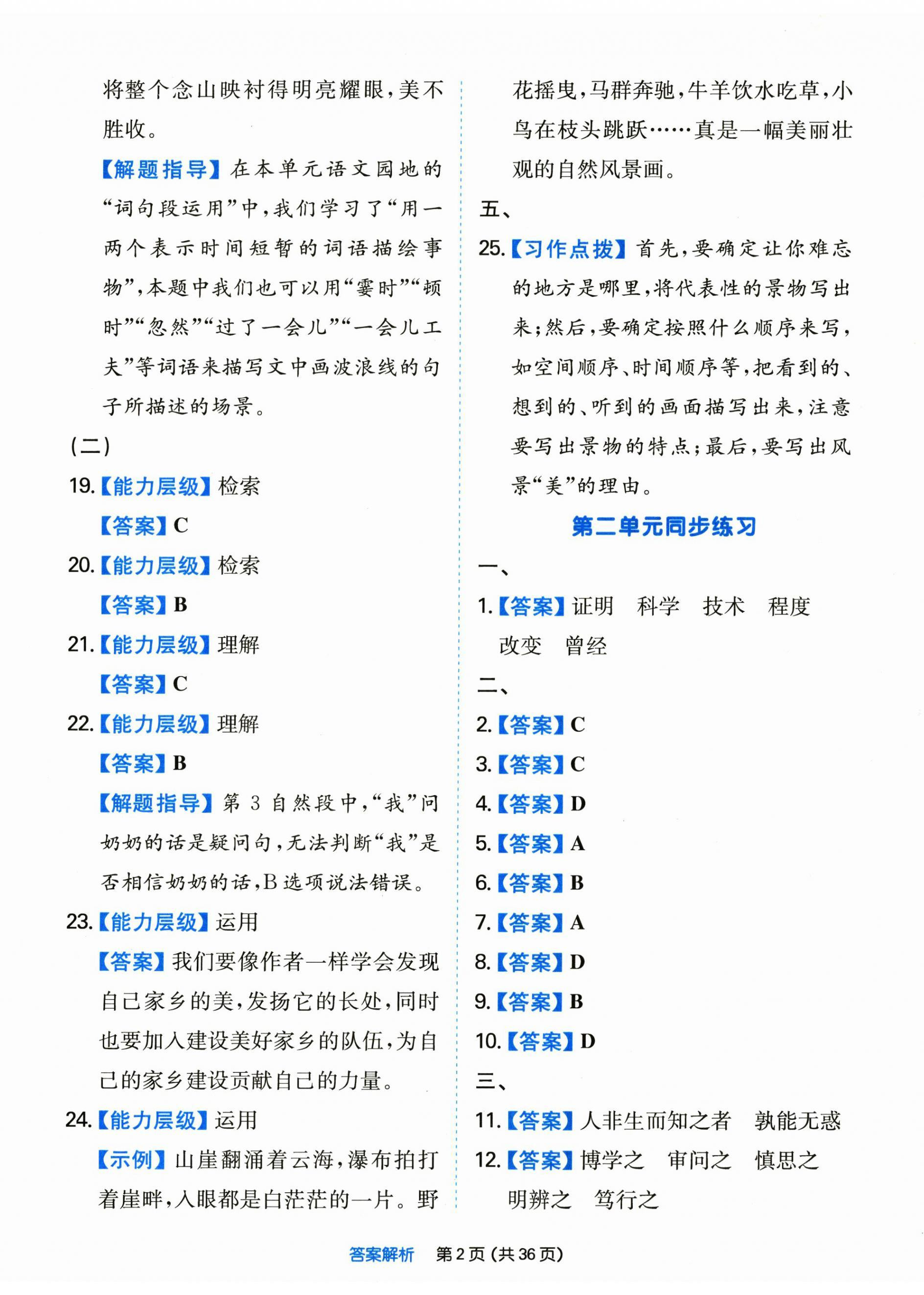 2022年一本同步培優(yōu)新卷四年級語文上冊人教版福建專版 第2頁