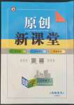 2023年原創(chuàng)新課堂九年級(jí)數(shù)學(xué)下冊華師大版