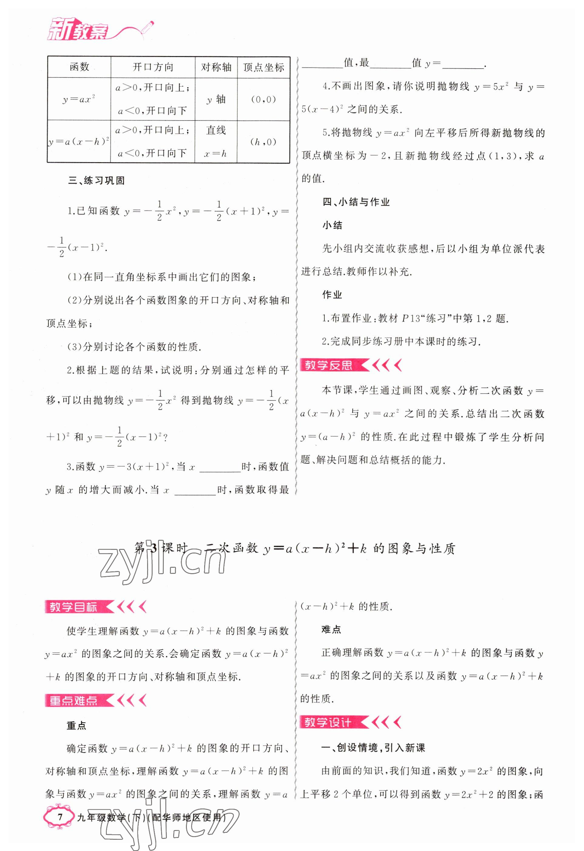 2023年原创新课堂九年级数学下册华师大版 参考答案第7页