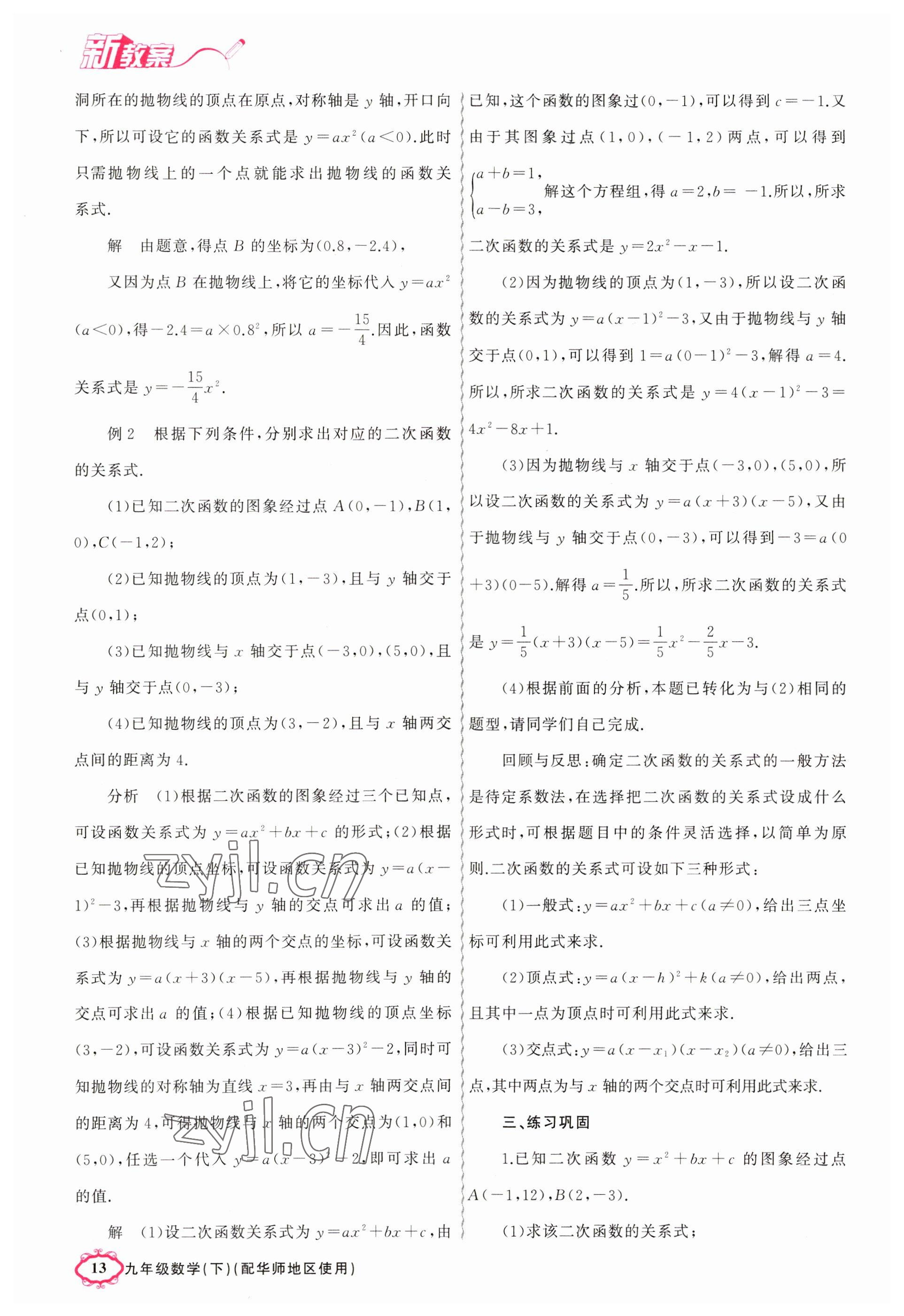 2023年原創(chuàng)新課堂九年級數(shù)學(xué)下冊華師大版 參考答案第13頁