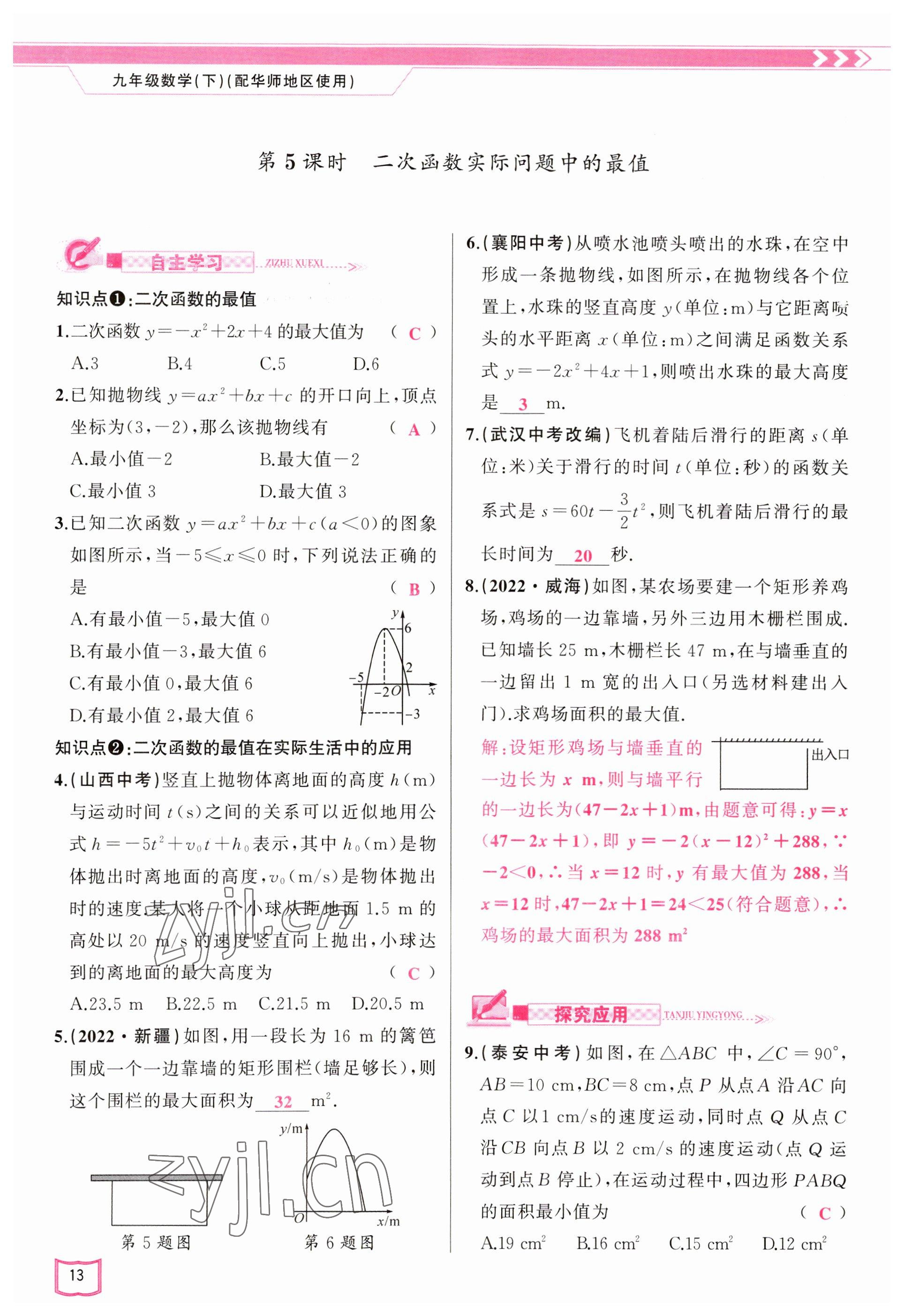 2023年原創(chuàng)新課堂九年級數(shù)學(xué)下冊華師大版 參考答案第15頁