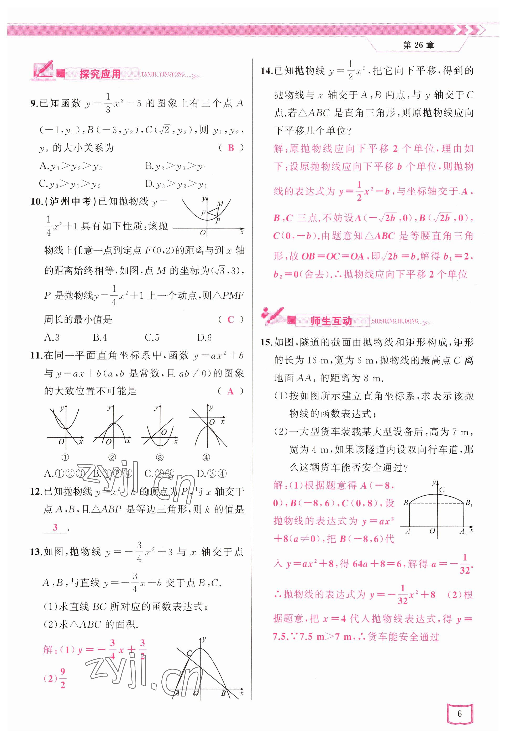 2023年原創(chuàng)新課堂九年級數(shù)學下冊華師大版 參考答案第6頁