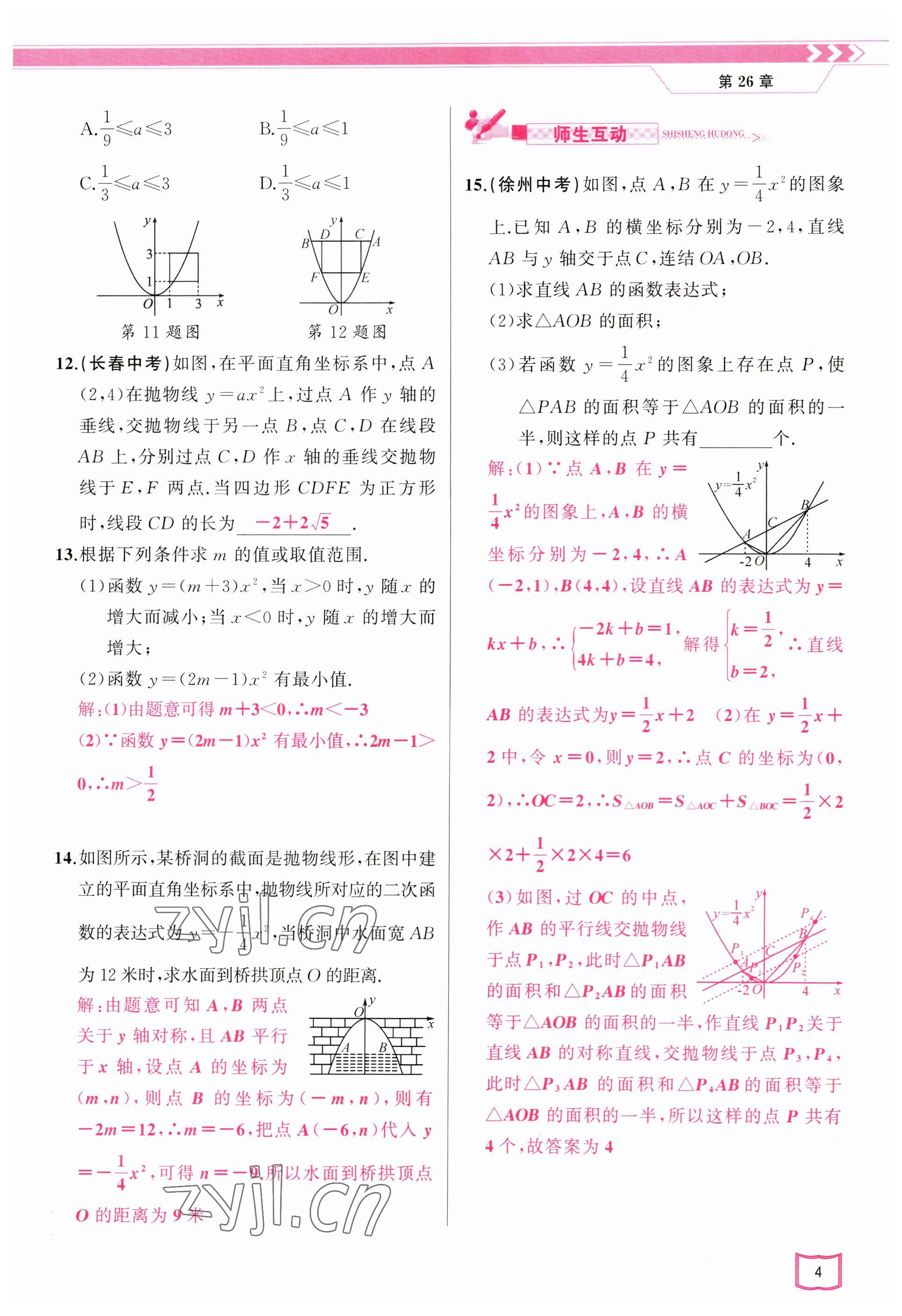 2023年原創(chuàng)新課堂九年級(jí)數(shù)學(xué)下冊(cè)華師大版 參考答案第4頁(yè)