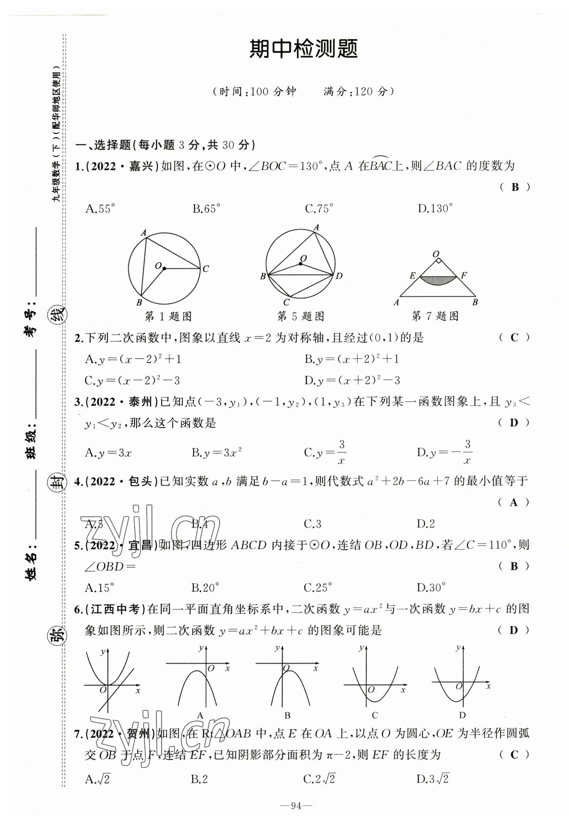 2023年原創(chuàng)新課堂九年級數(shù)學下冊華師大版 第13頁