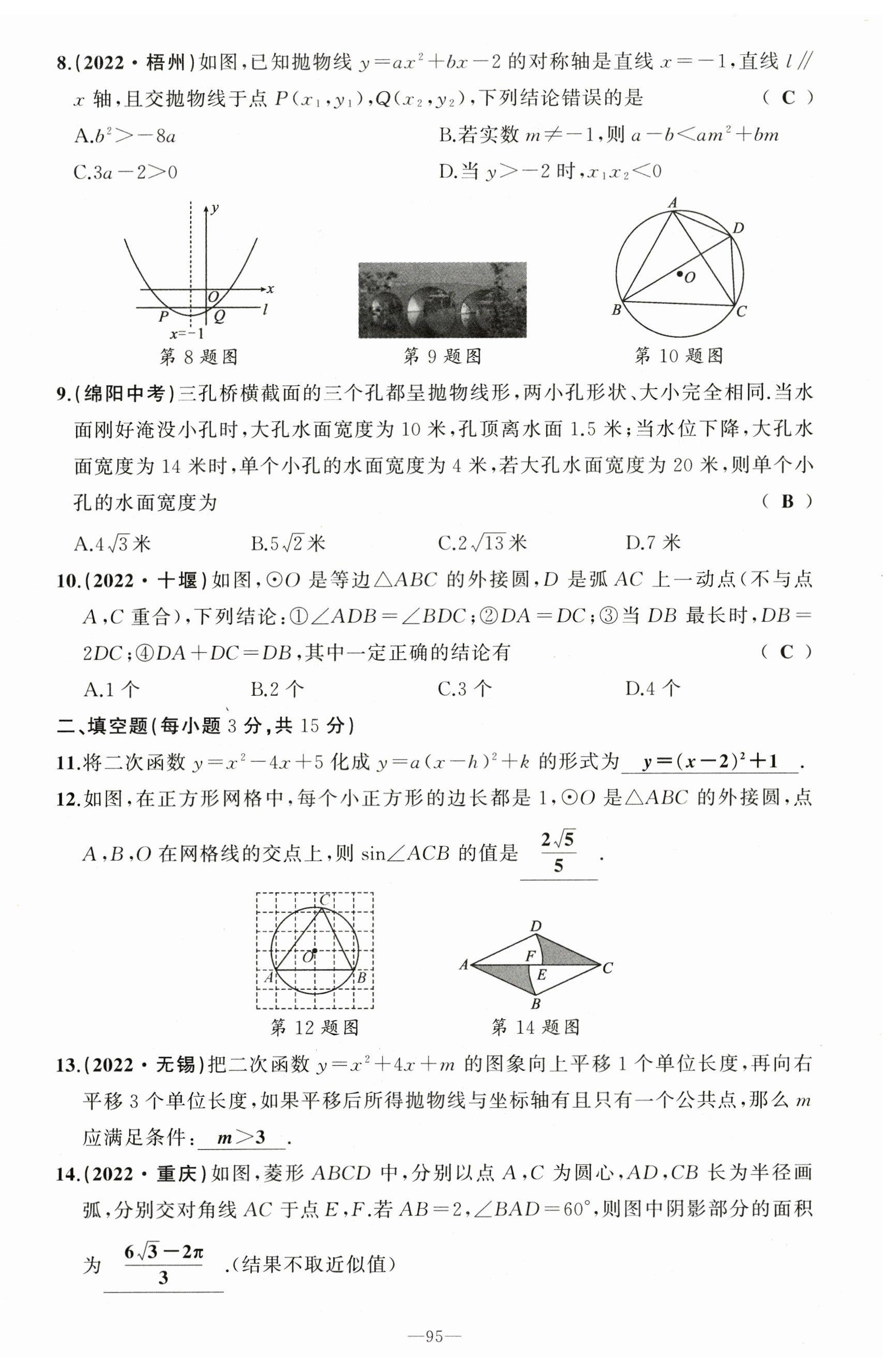 2023年原創(chuàng)新課堂九年級(jí)數(shù)學(xué)下冊(cè)華師大版 第14頁(yè)