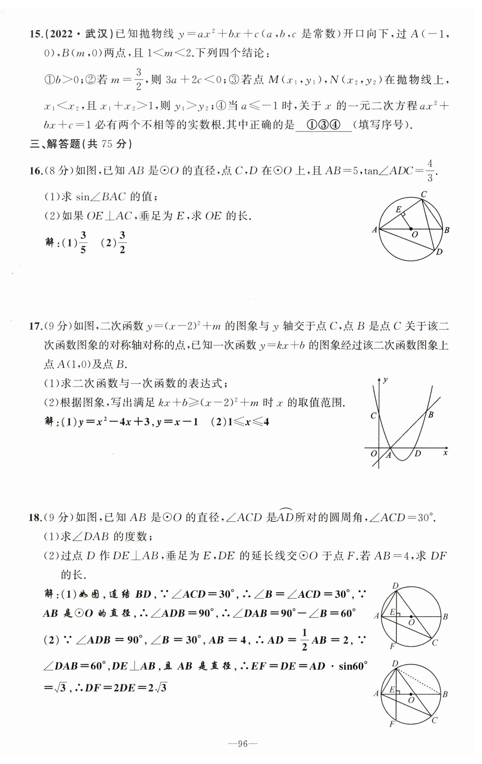 2023年原创新课堂九年级数学下册华师大版 第15页